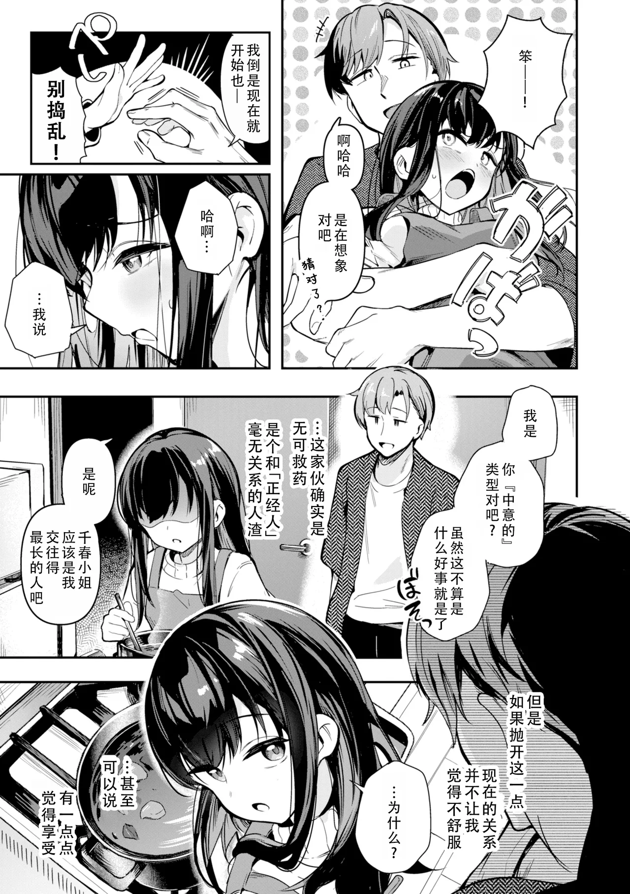 Onnanoko. - Little and Pretty LADY | "小"女生 page 9 full