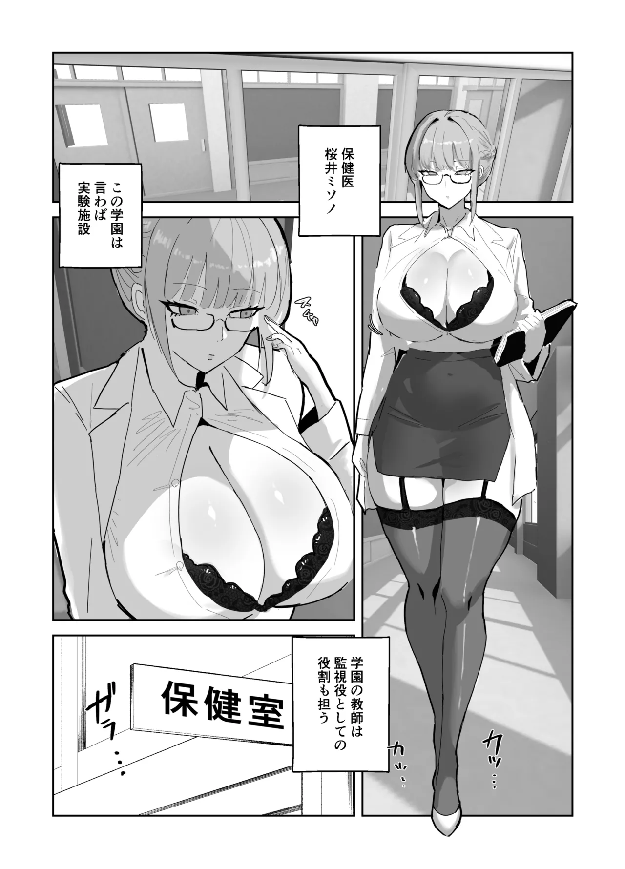 Harem Gakuen no Hokenshitsu Jijou! page 4 full