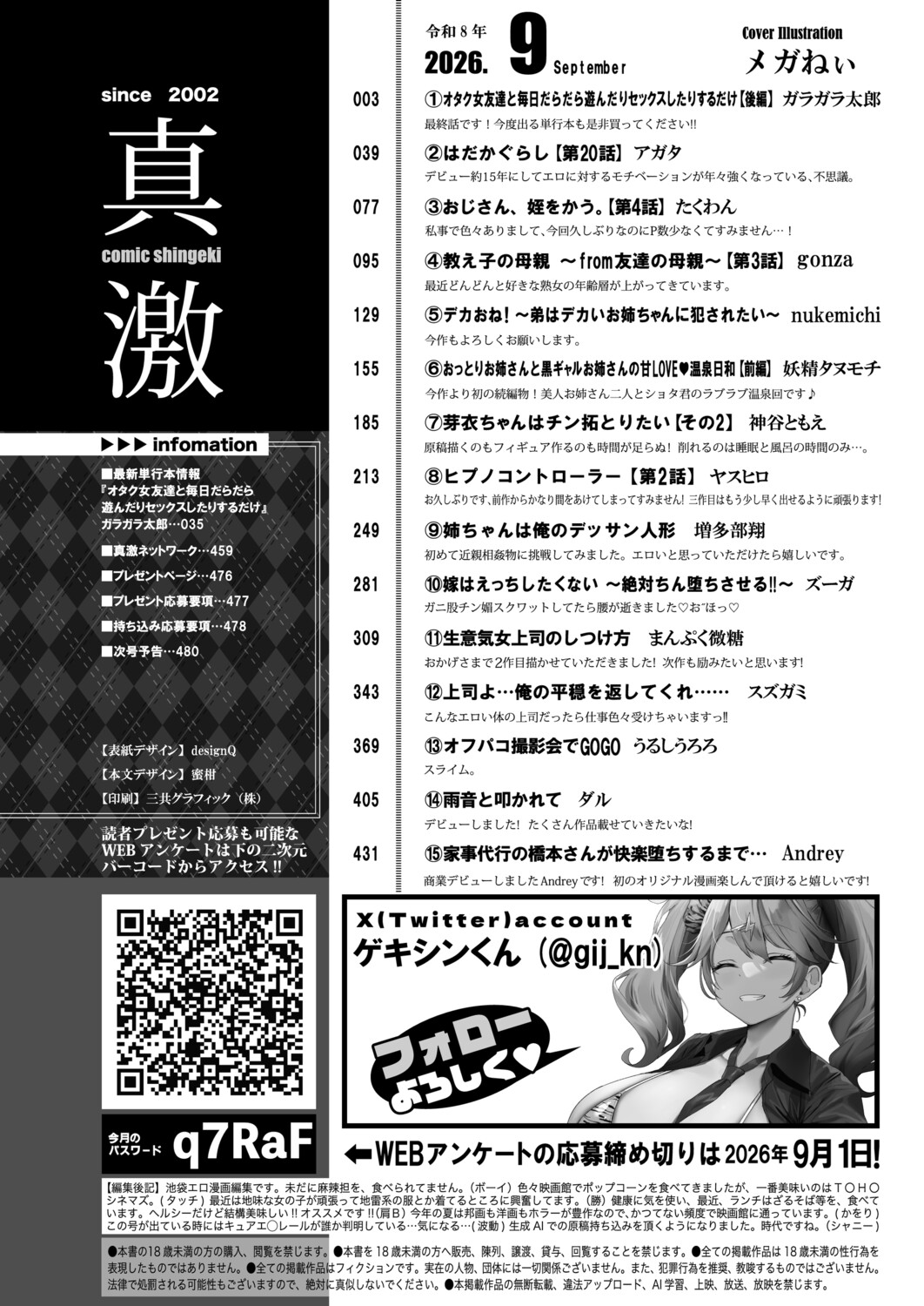 COMIC Shingeki 2026-09 page 3 full