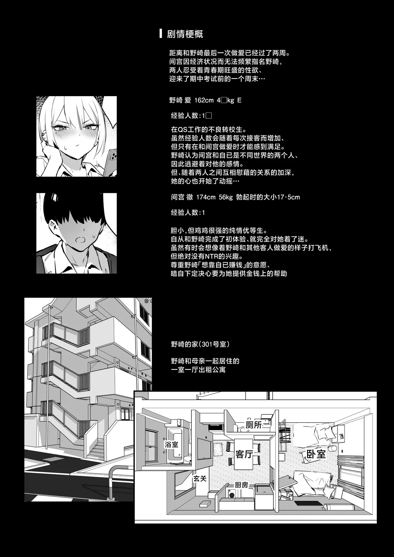 Hajimete Shimei Shita Aite wa Classmate no Mondai Tenkousei datta ken!? 2 page 3 full