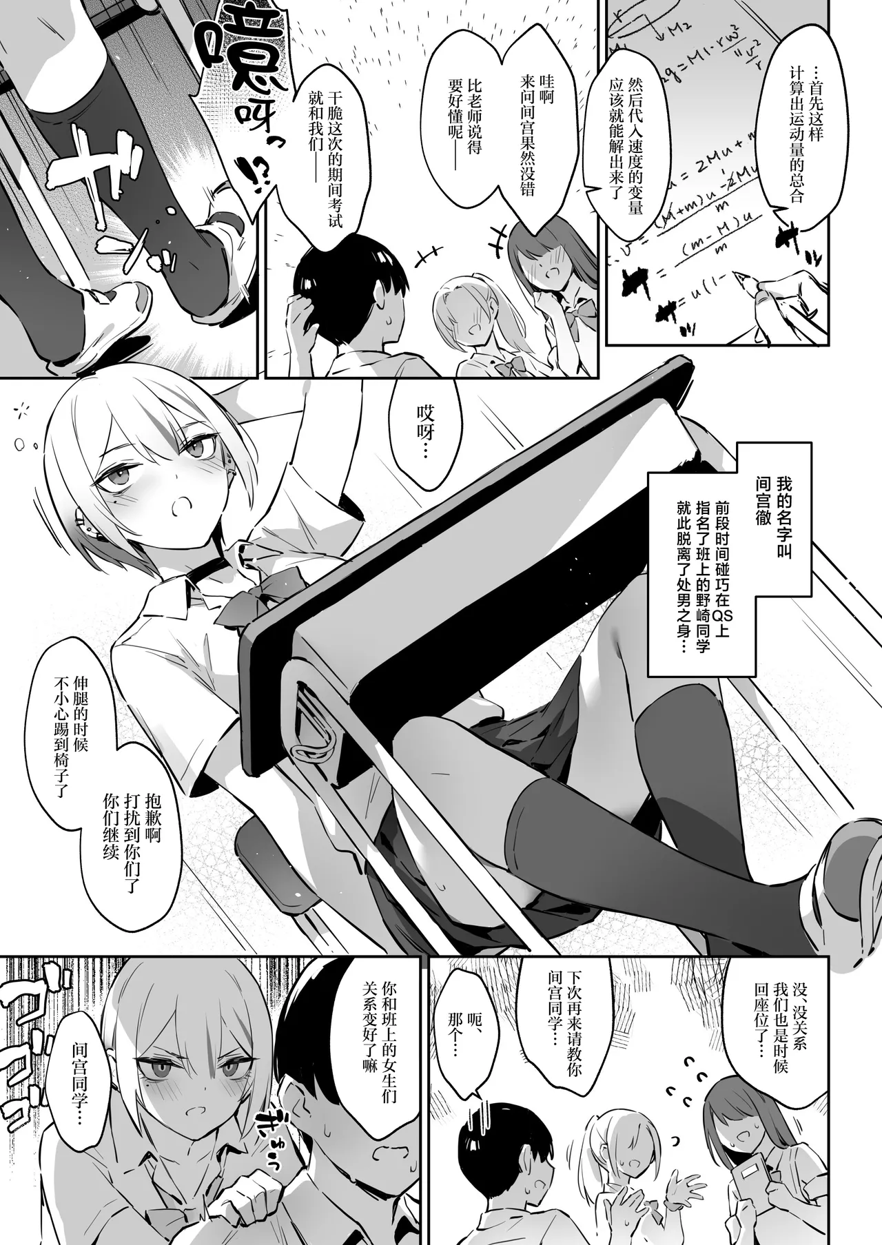 Hajimete Shimei Shita Aite wa Classmate no Mondai Tenkousei datta ken!? 2 page 4 full
