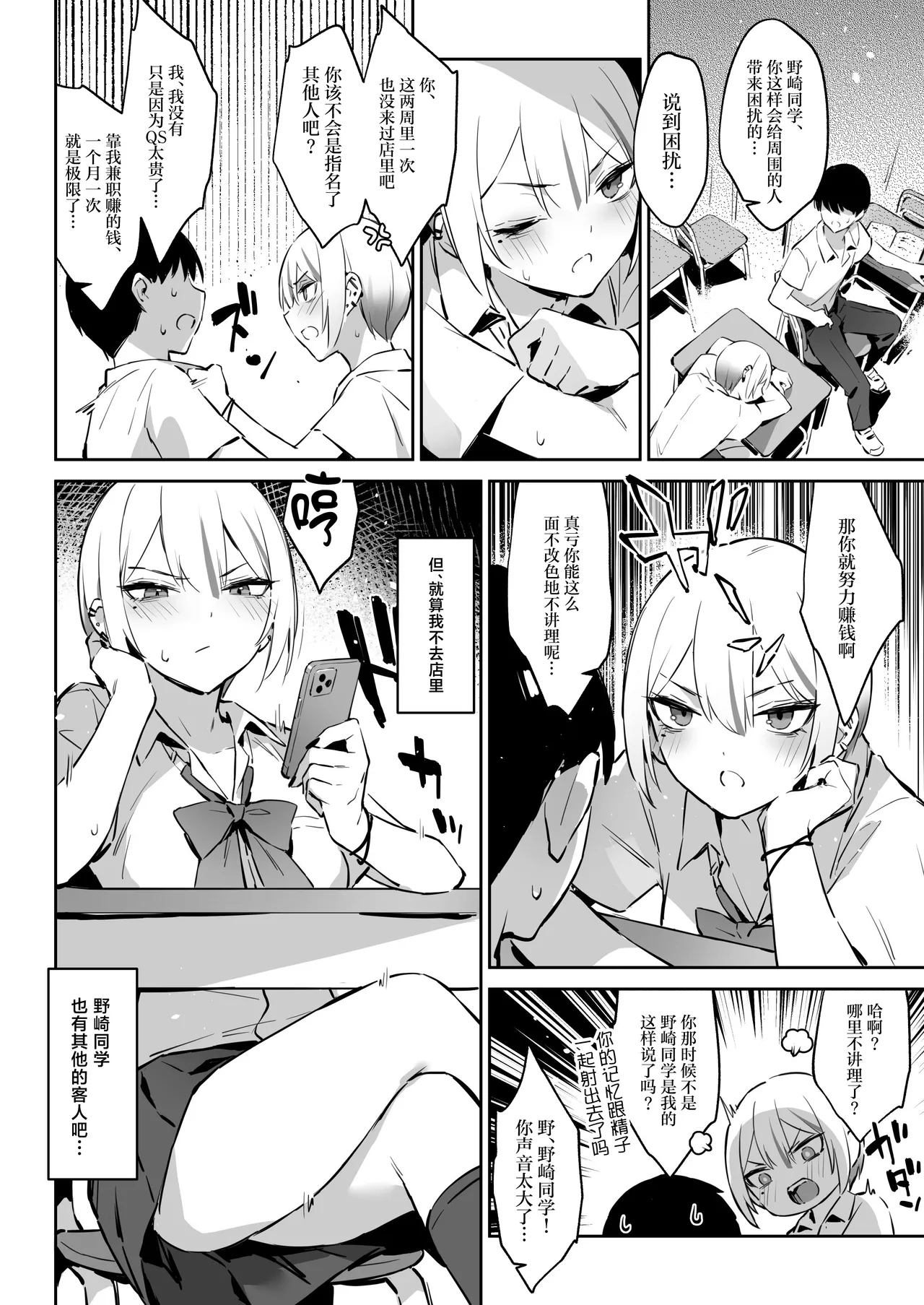Hajimete Shimei Shita Aite wa Classmate no Mondai Tenkousei datta ken!? 2 page 5 full