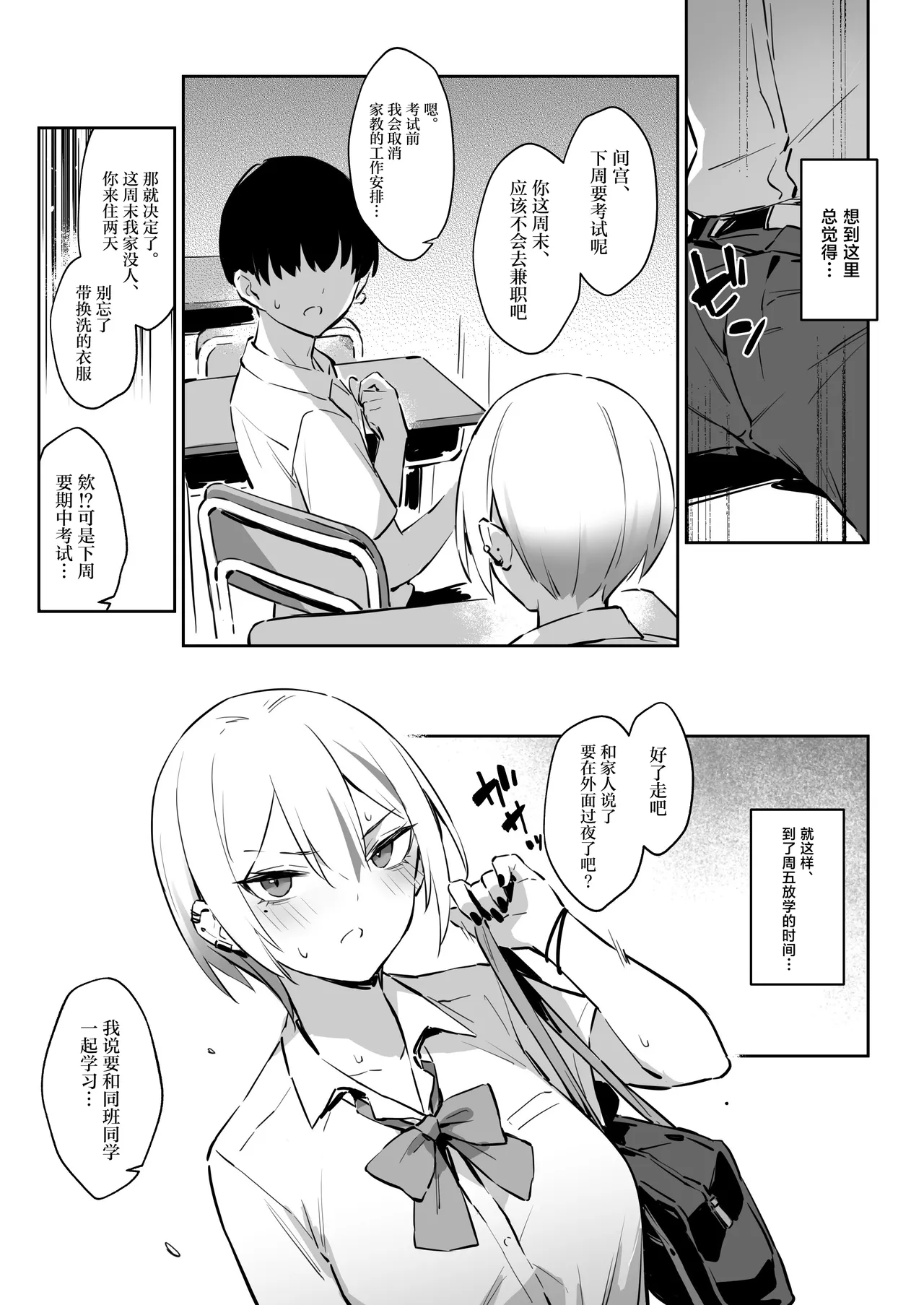 Hajimete Shimei Shita Aite wa Classmate no Mondai Tenkousei datta ken!? 2 page 6 full