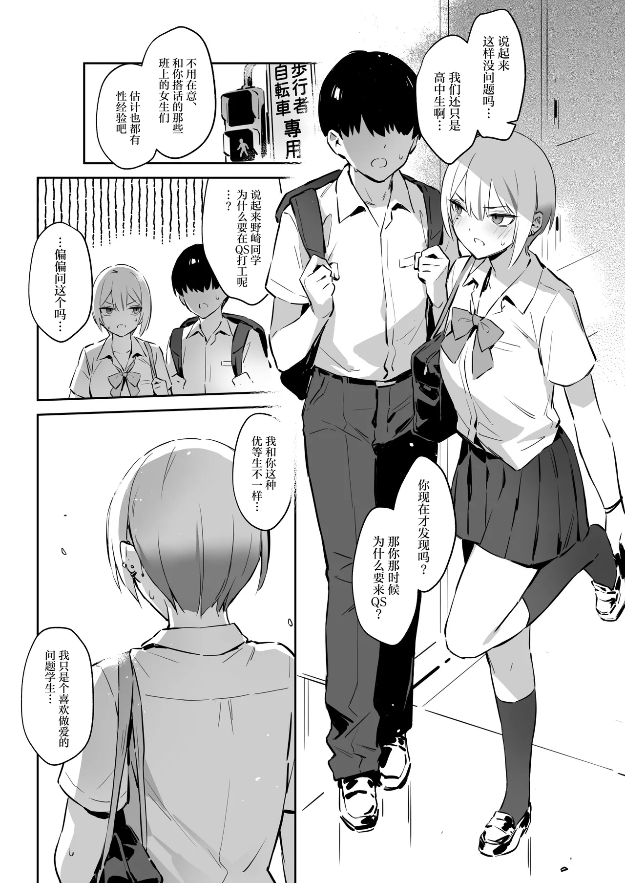 Hajimete Shimei Shita Aite wa Classmate no Mondai Tenkousei datta ken!? 2 page 7 full