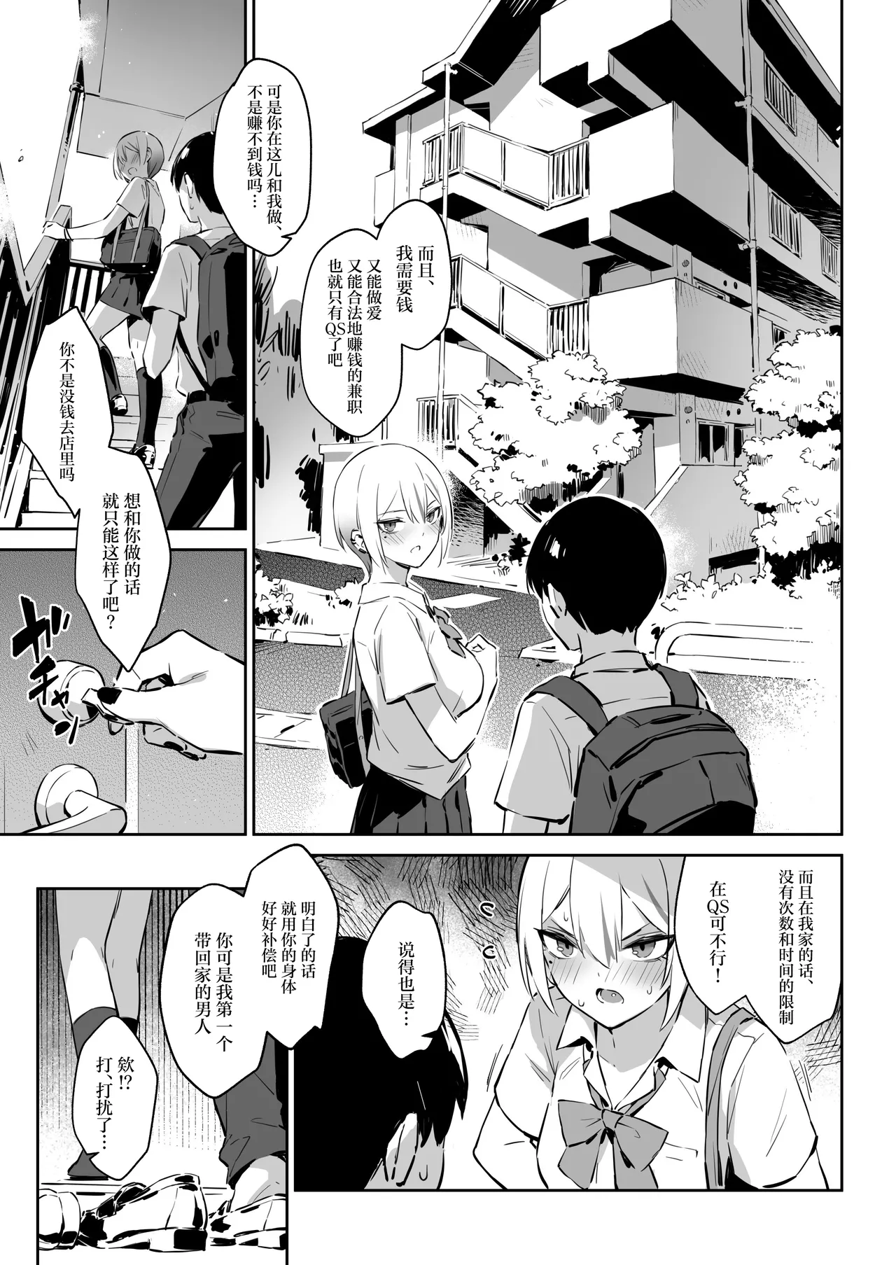 Hajimete Shimei Shita Aite wa Classmate no Mondai Tenkousei datta ken!? 2 page 8 full