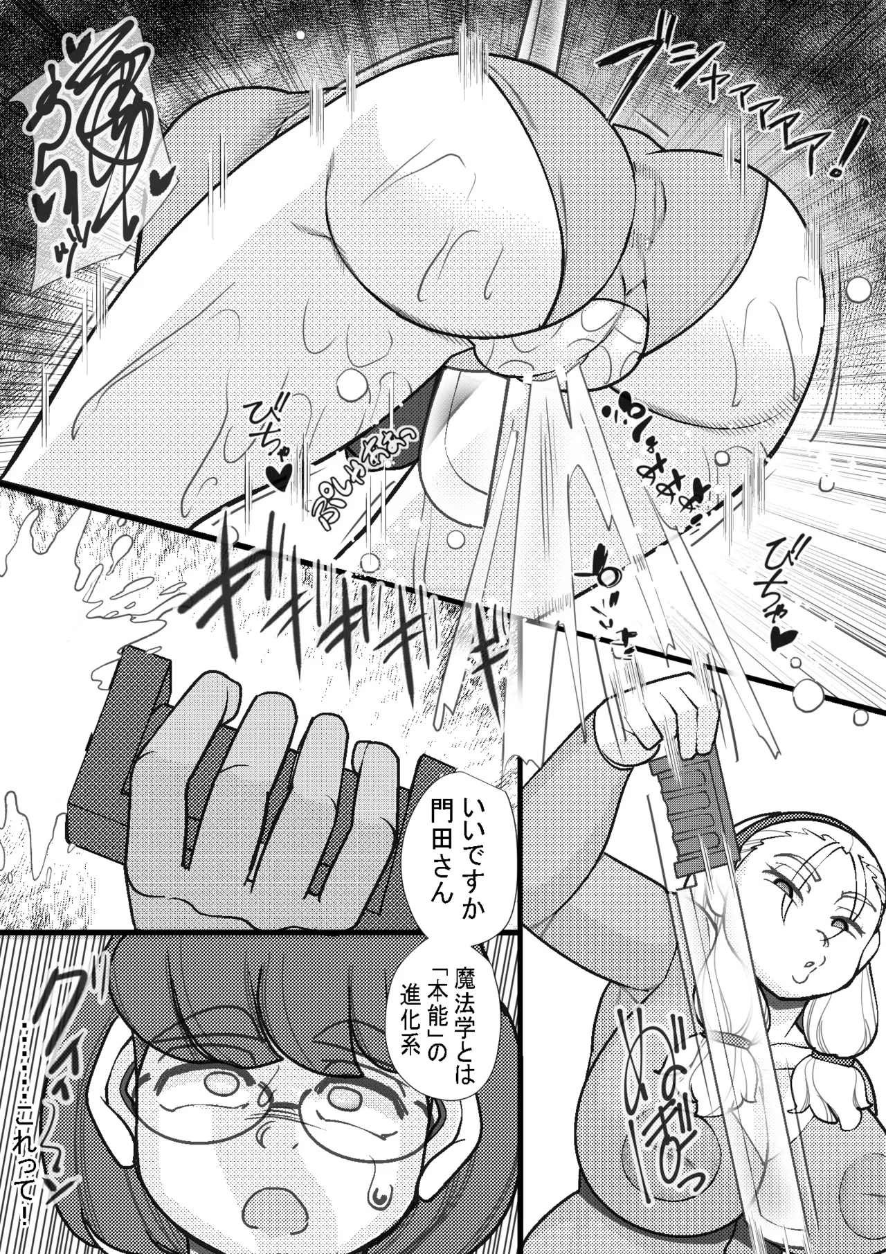 Seishimentai Haramakai 04 page 5 full