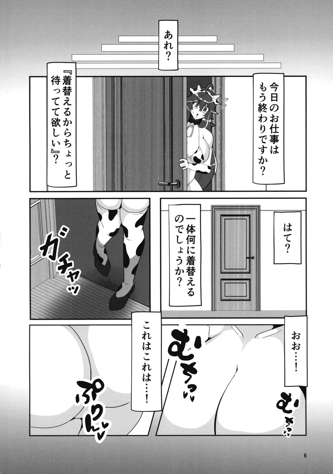 Okamani-san no Futanari Moo-Moo Milk Bokujou 2 page 6 full