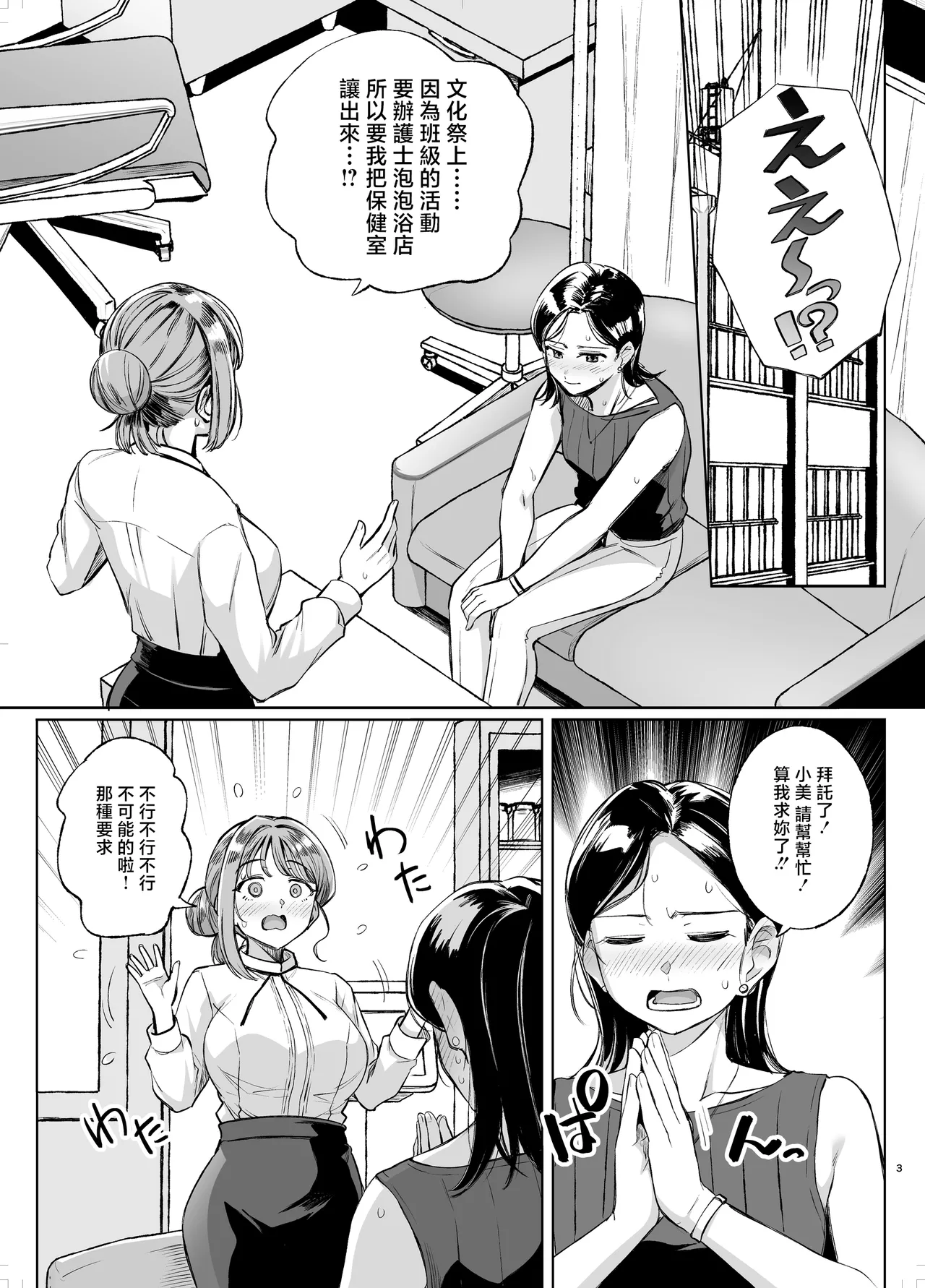 Myo-chan Sensei Kaku Pakoriki 3 Bunkasai Soap Hen page 2 full