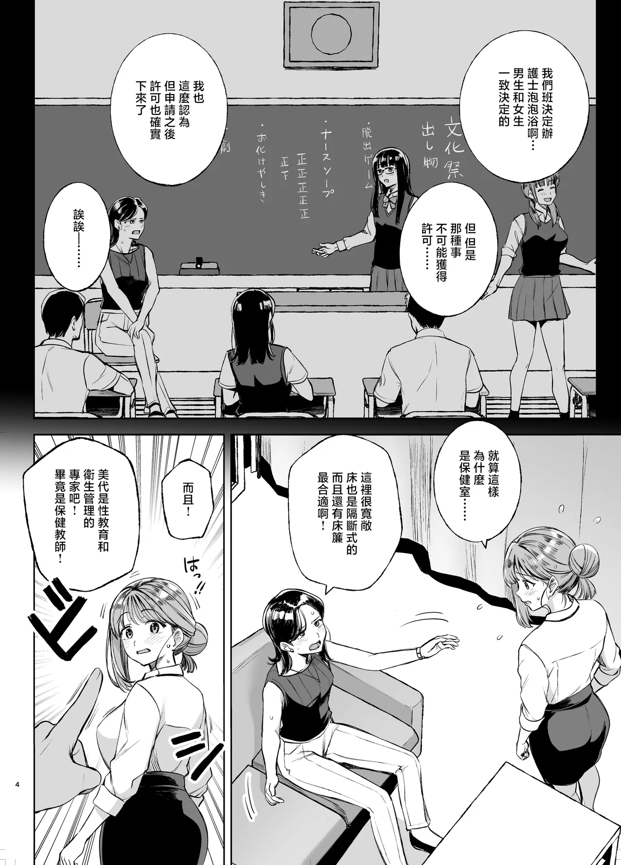 Myo-chan Sensei Kaku Pakoriki 3 Bunkasai Soap Hen page 3 full