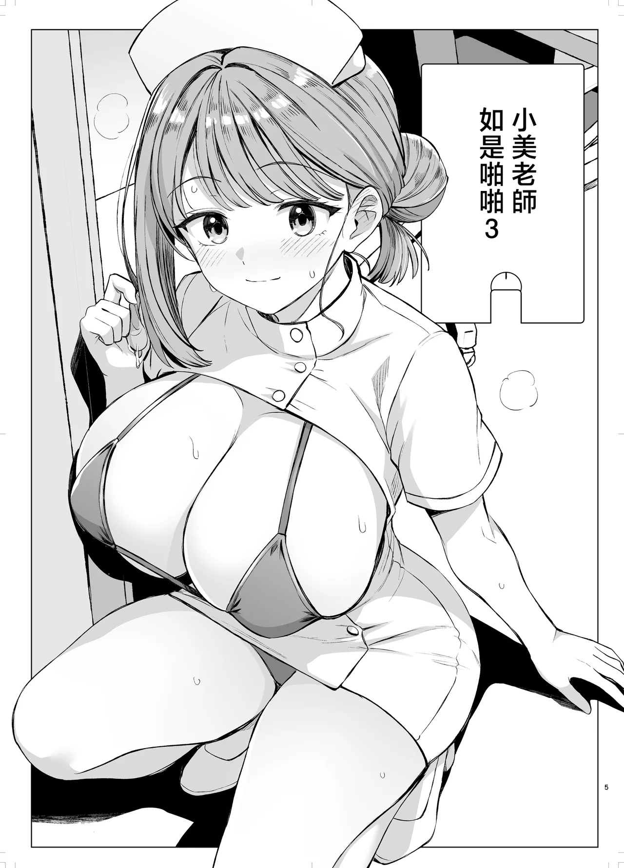 Myo-chan Sensei Kaku Pakoriki 3 Bunkasai Soap Hen page 4 full