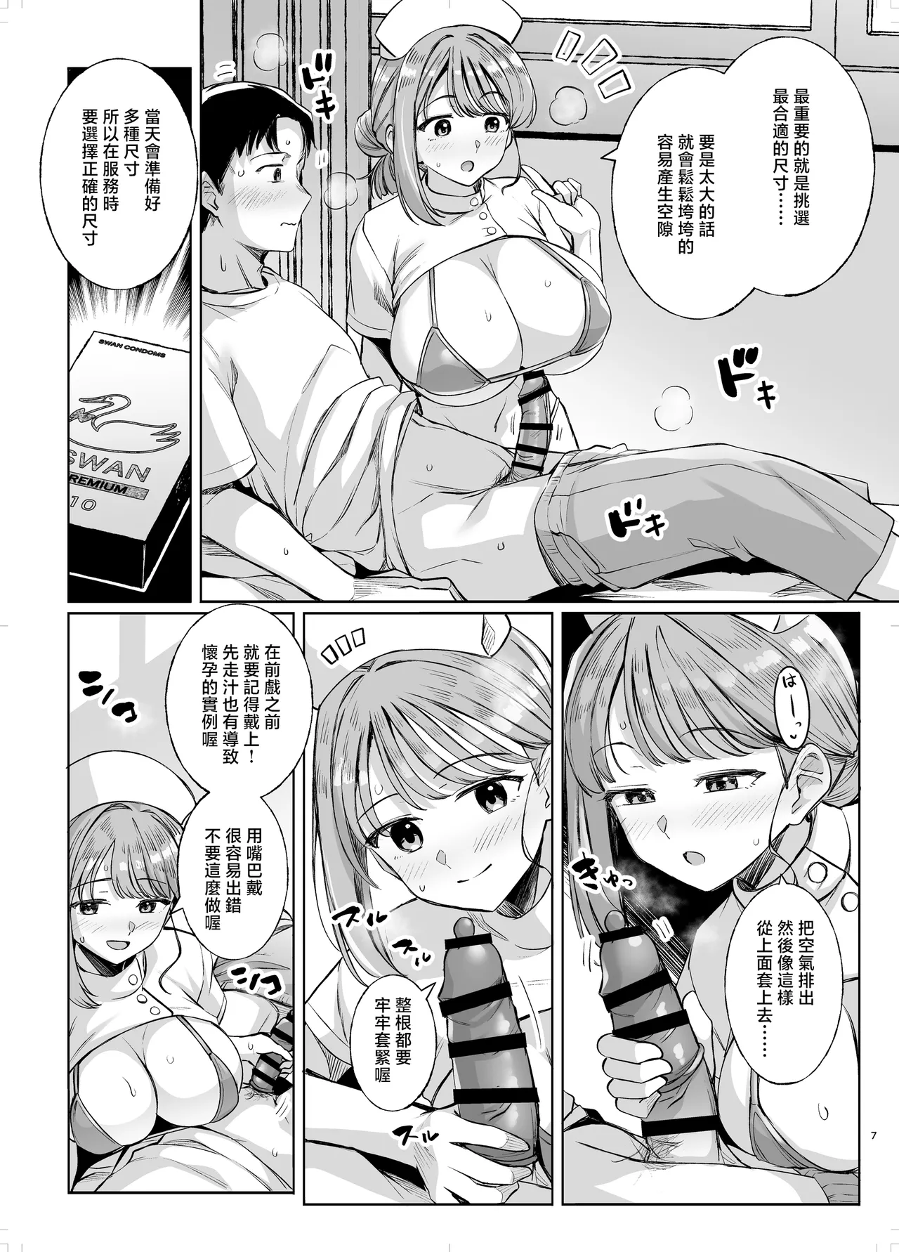 Myo-chan Sensei Kaku Pakoriki 3 Bunkasai Soap Hen page 6 full