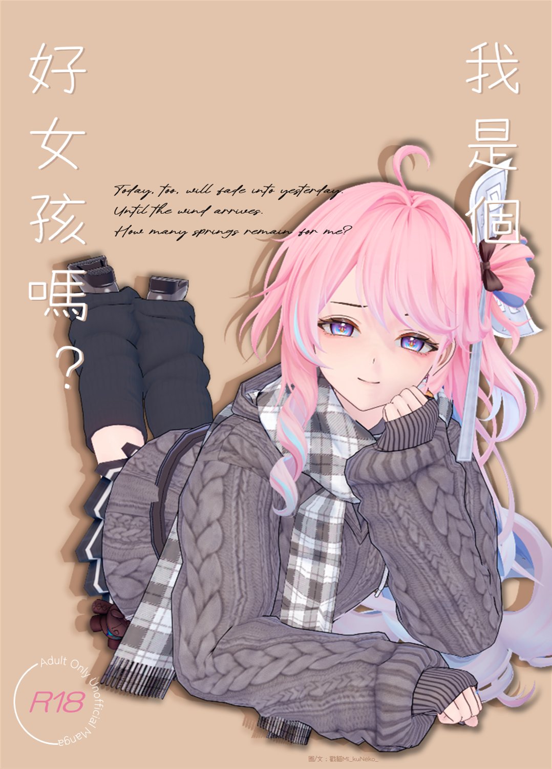 【mikuneko】我是個好女孩嗎 page 1 full