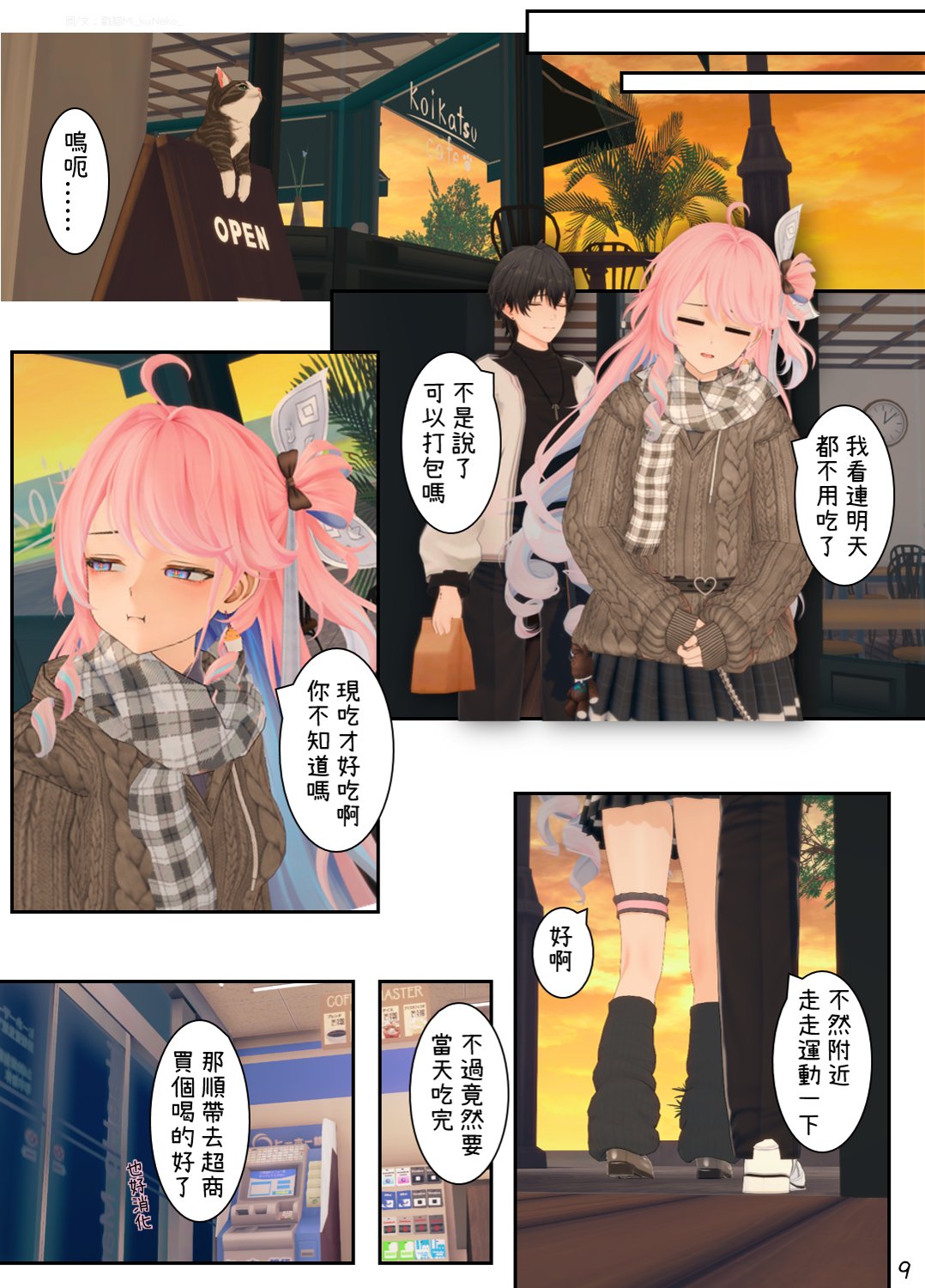 【mikuneko】我是個好女孩嗎 page 10 full