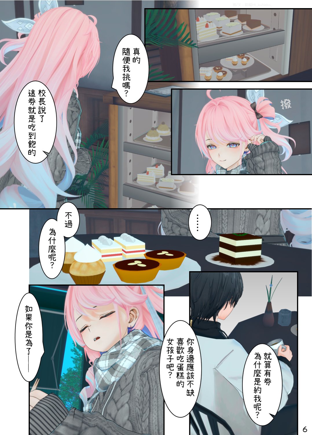 【mikuneko】我是個好女孩嗎 page 7 full