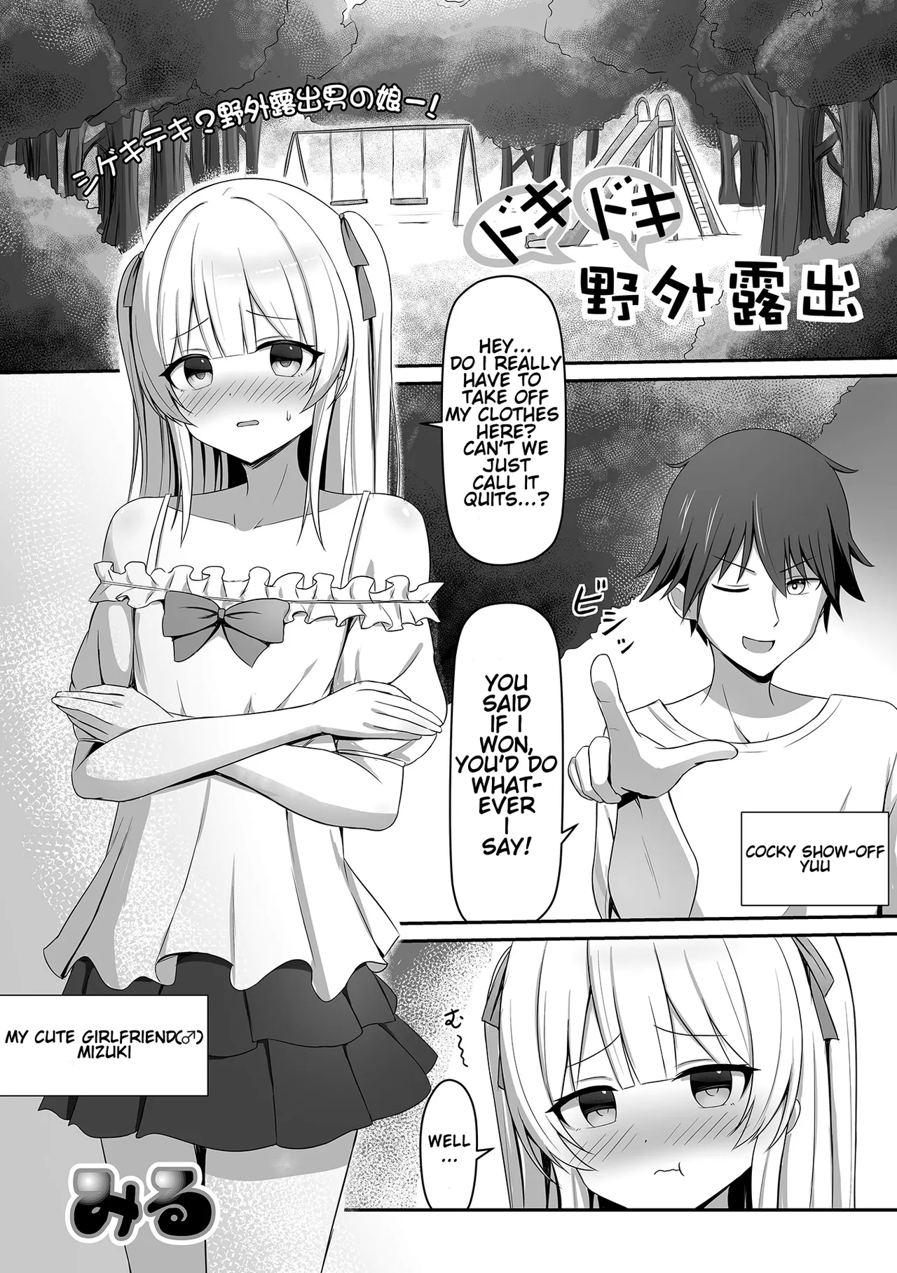 Doki-Doki Yagairoshutsu page 1 full