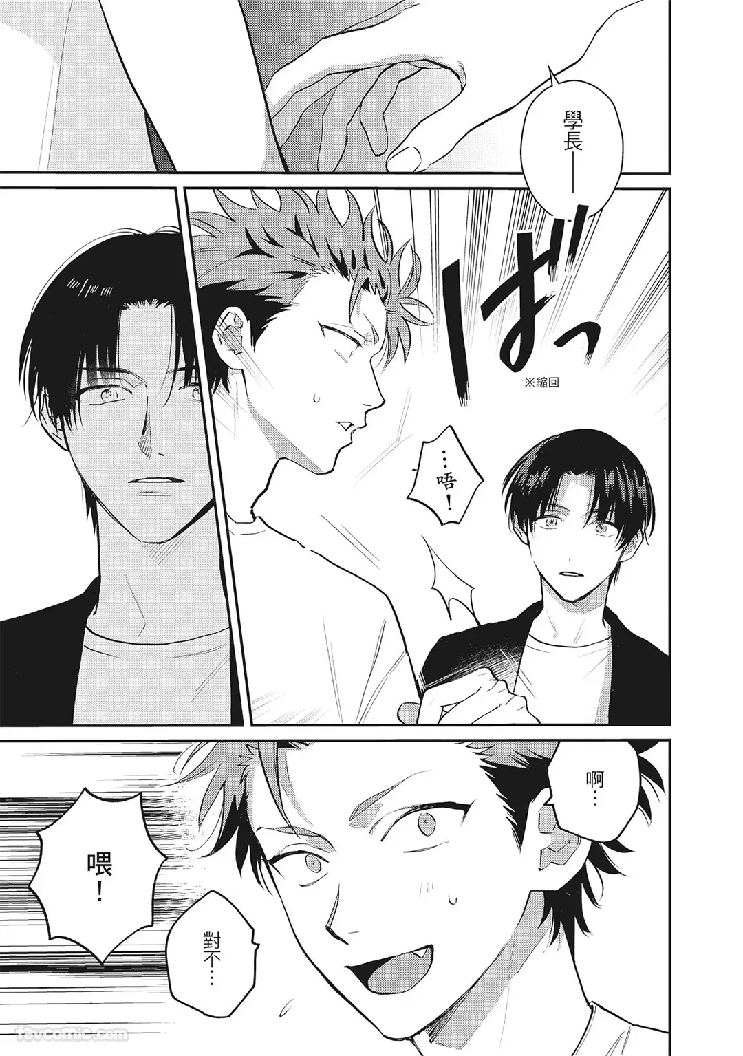 Tepetoru! ～Teppen Tottaru!～ ︱鱼跃龙门！ ～我要登上顶点～ 下 page 10 full