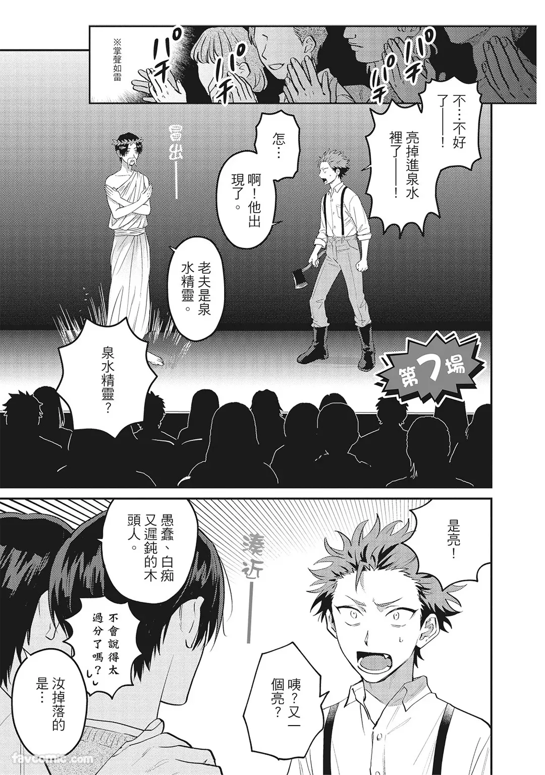 Tepetoru! ～Teppen Tottaru!～ ︱鱼跃龙门！ ～我要登上顶点～ 下 page 4 full