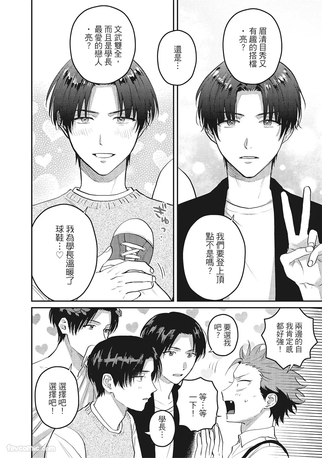 Tepetoru! ～Teppen Tottaru!～ ︱鱼跃龙门！ ～我要登上顶点～ 下 page 5 full
