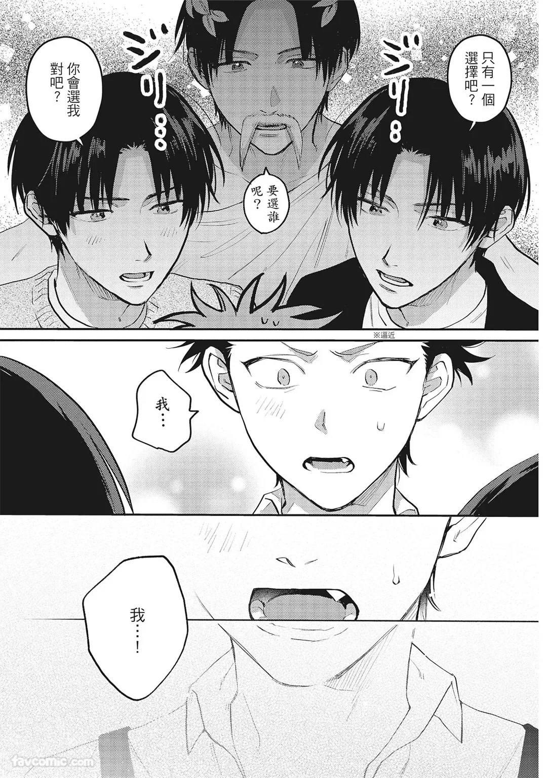 Tepetoru! ～Teppen Tottaru!～ ︱鱼跃龙门！ ～我要登上顶点～ 下 page 6 full