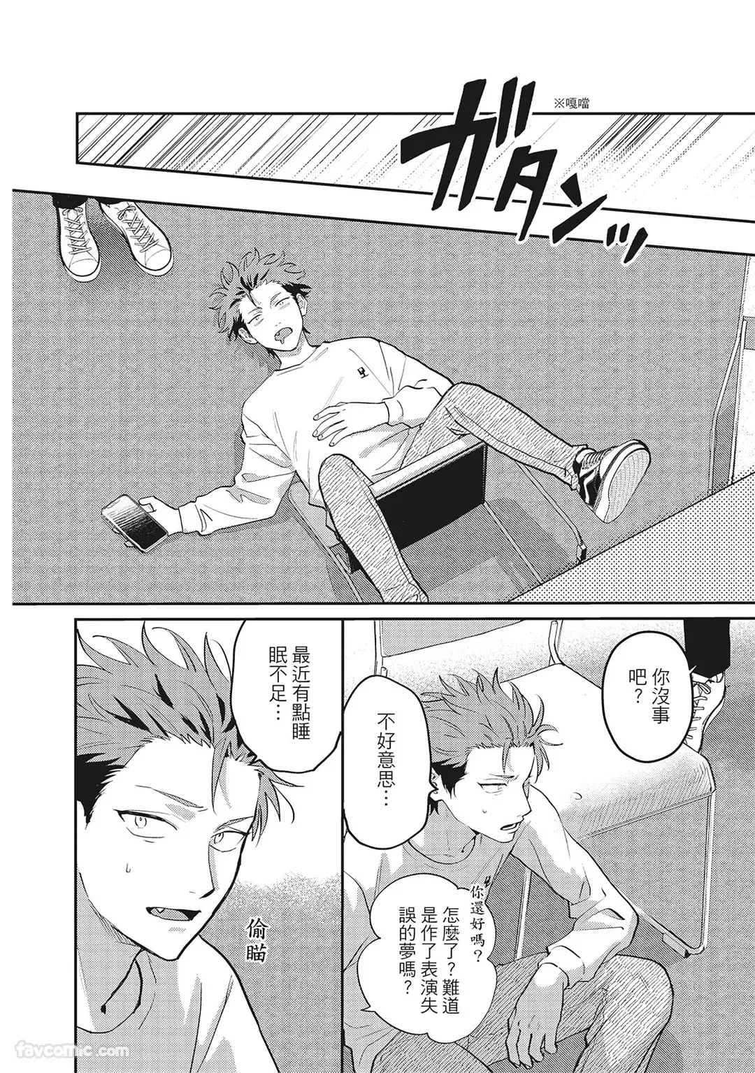 Tepetoru! ～Teppen Tottaru!～ ︱鱼跃龙门！ ～我要登上顶点～ 下 page 7 full