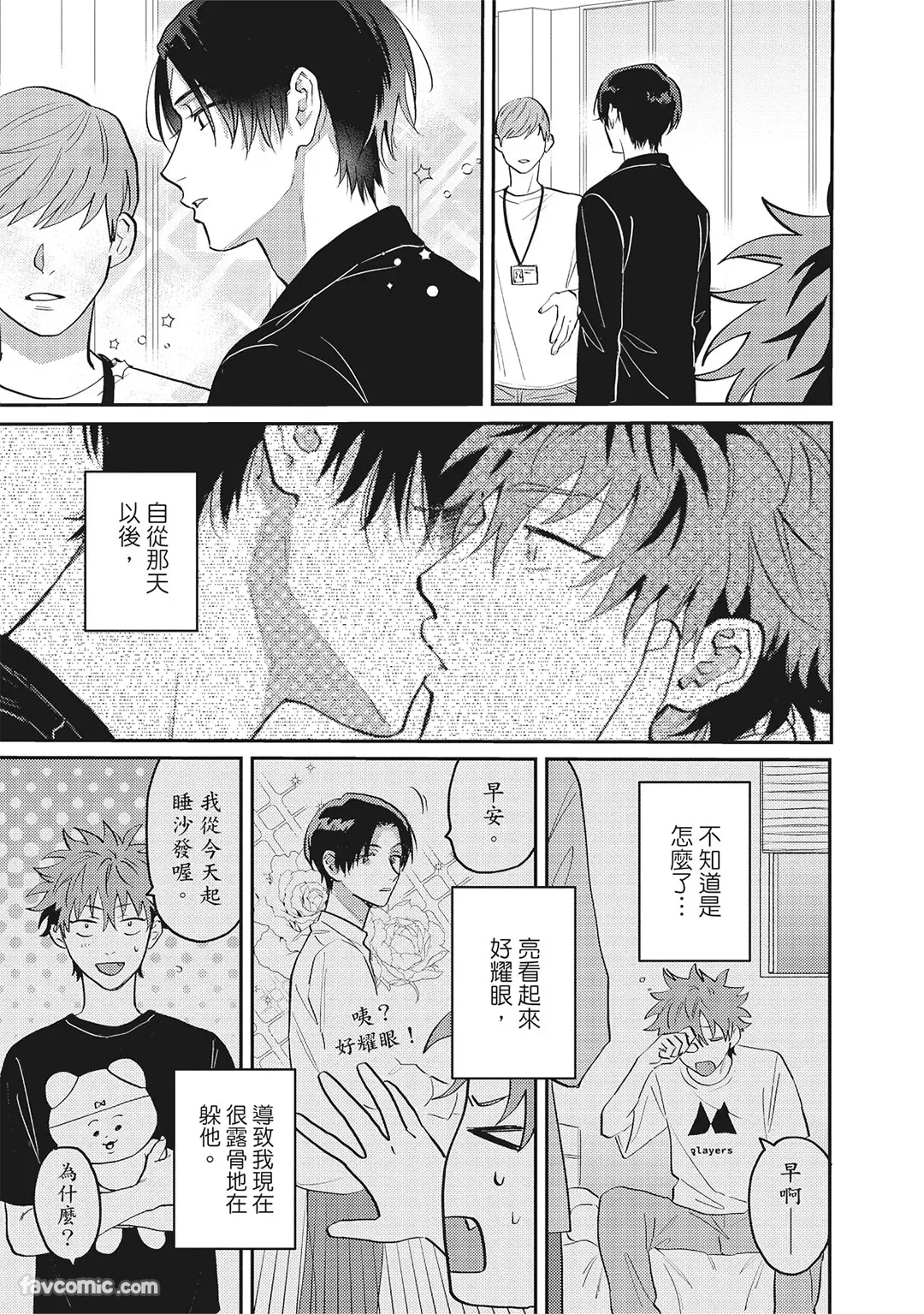 Tepetoru! ～Teppen Tottaru!～ ︱鱼跃龙门！ ～我要登上顶点～ 下 page 8 full