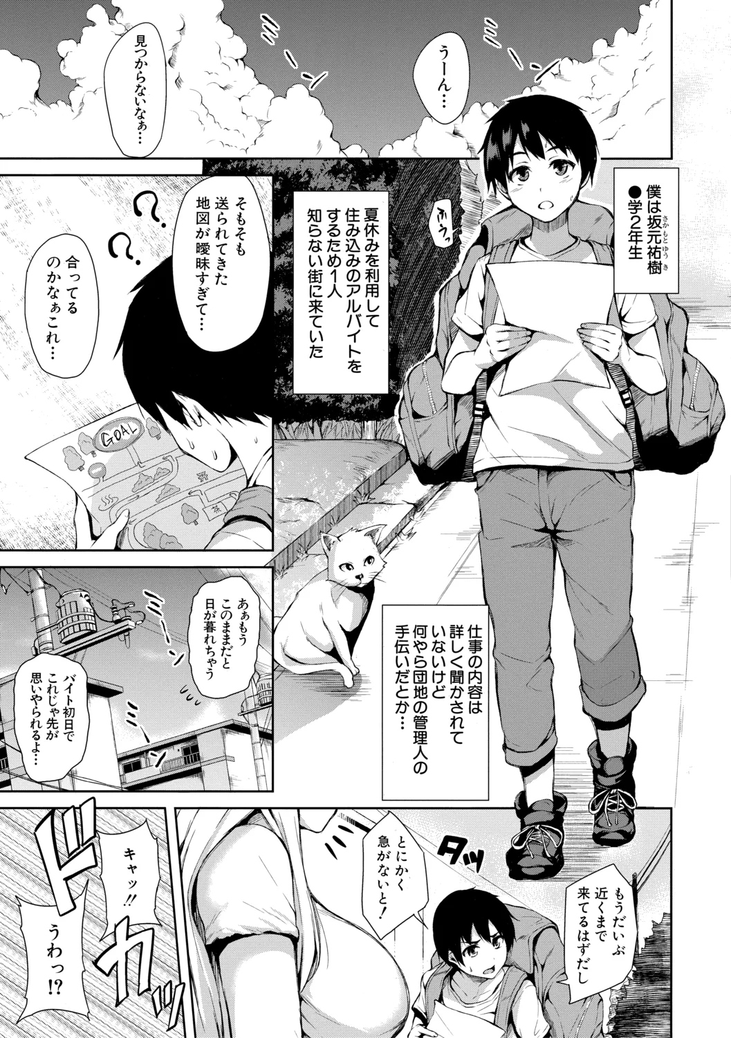 Danchi no Naka wa Boku no Harem【High Grade Ban】 page 5 full