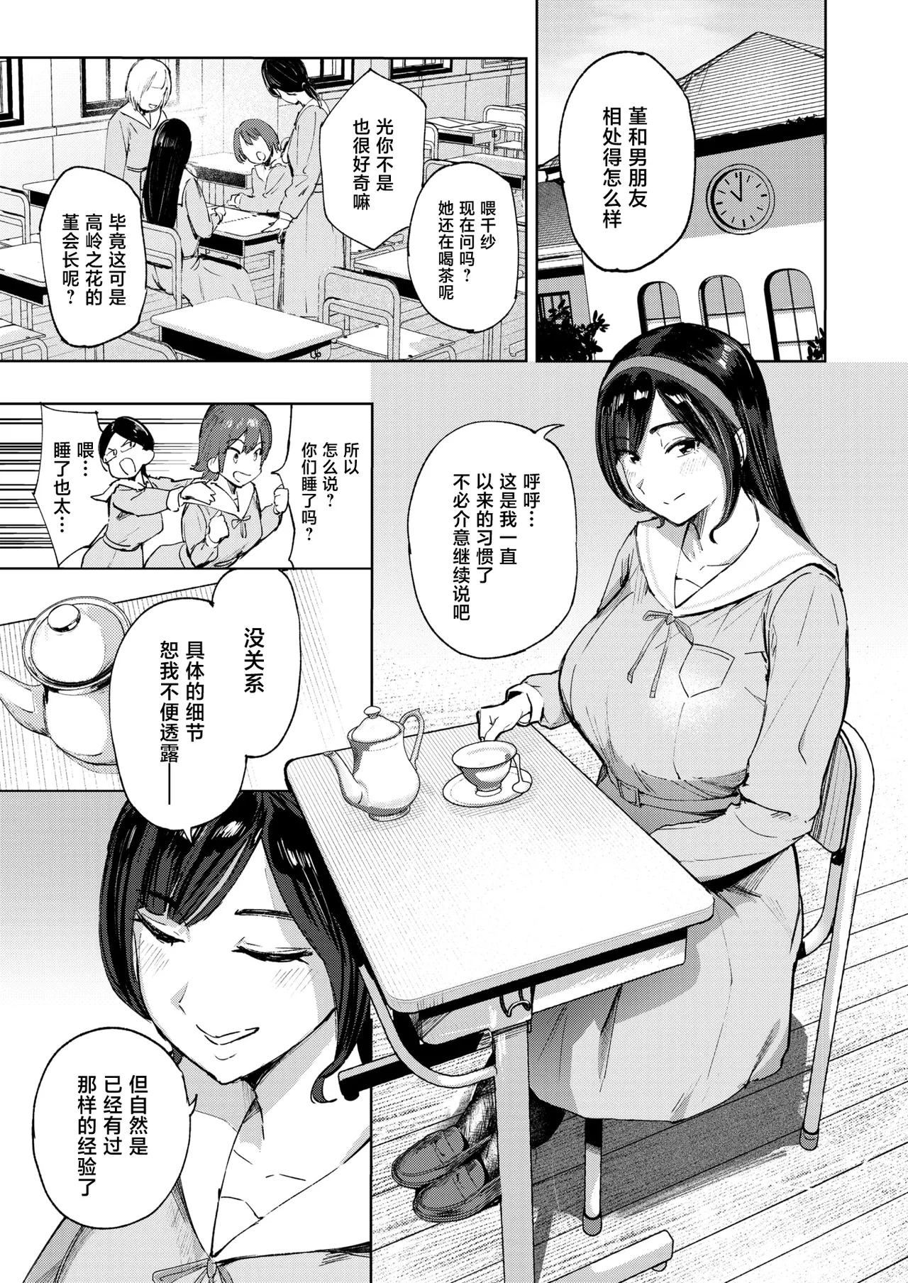 Ojou-sama no Hinkaku page 6 full