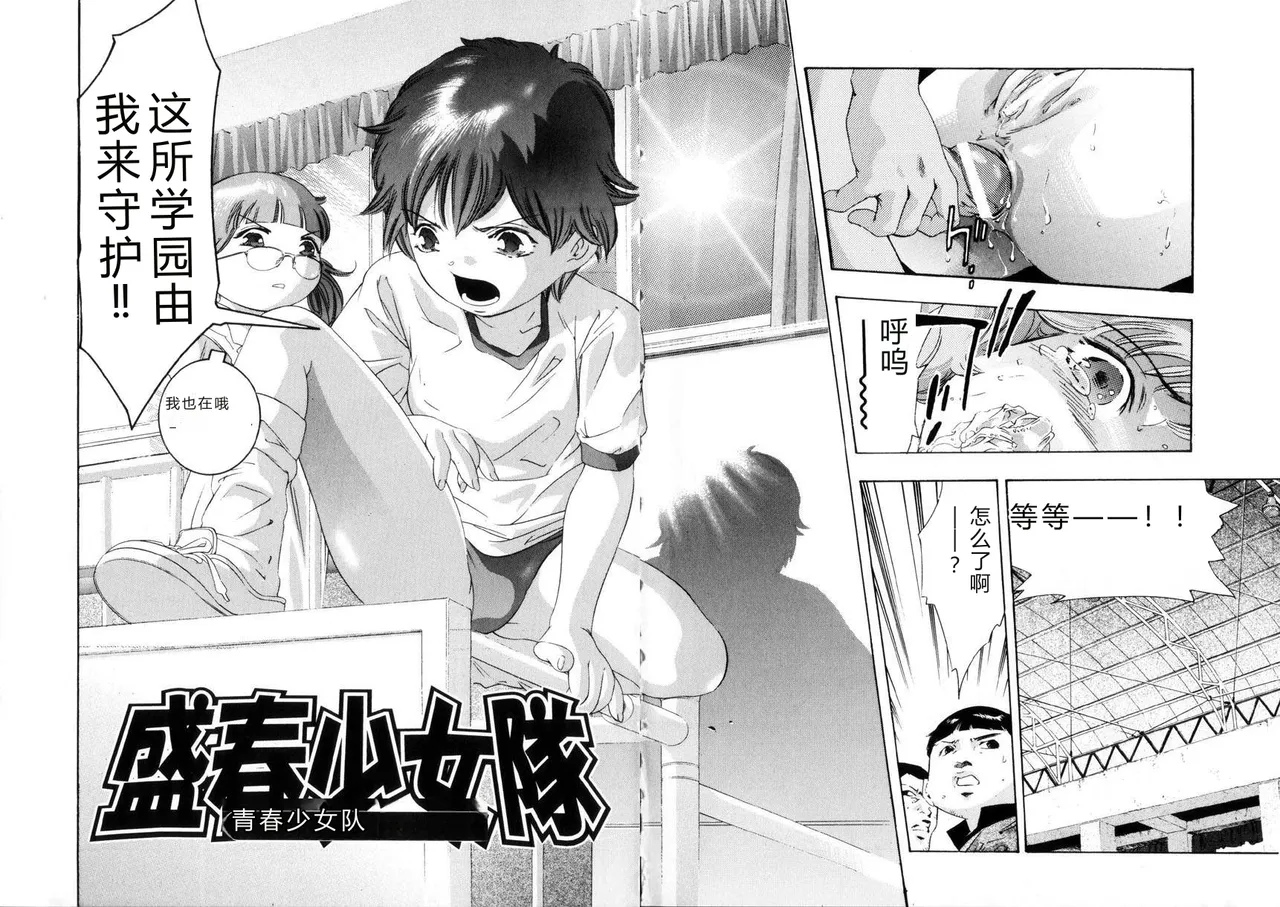 Gakuen Tengoku page 7 full