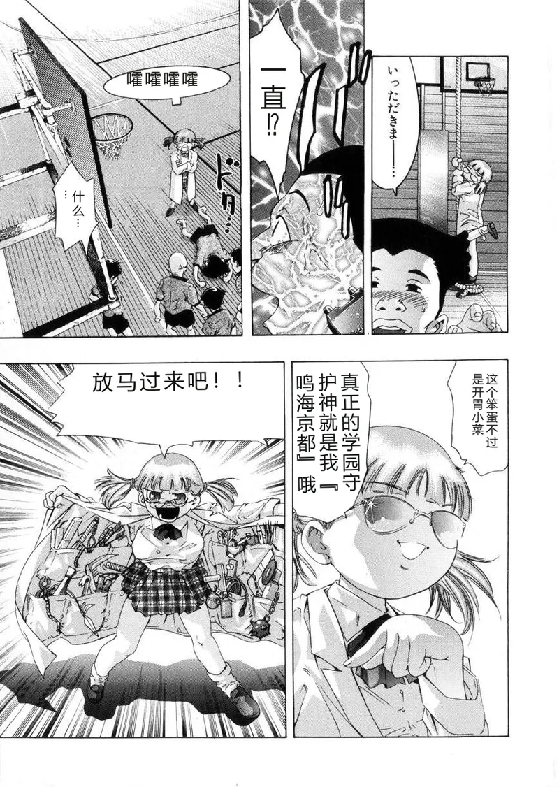 Gakuen Tengoku page 9 full