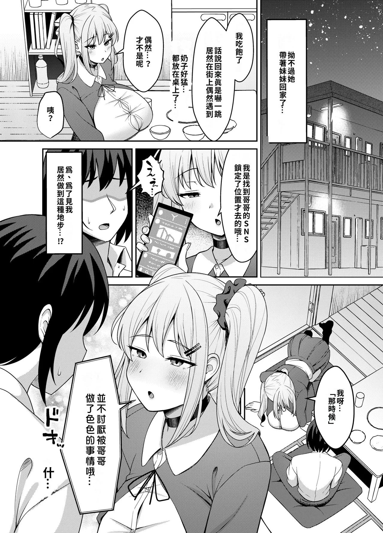 Ani Love Kou Shitsudo Chounyuu Imouto ni Semararete Haramasechau Hanashi page 5 full