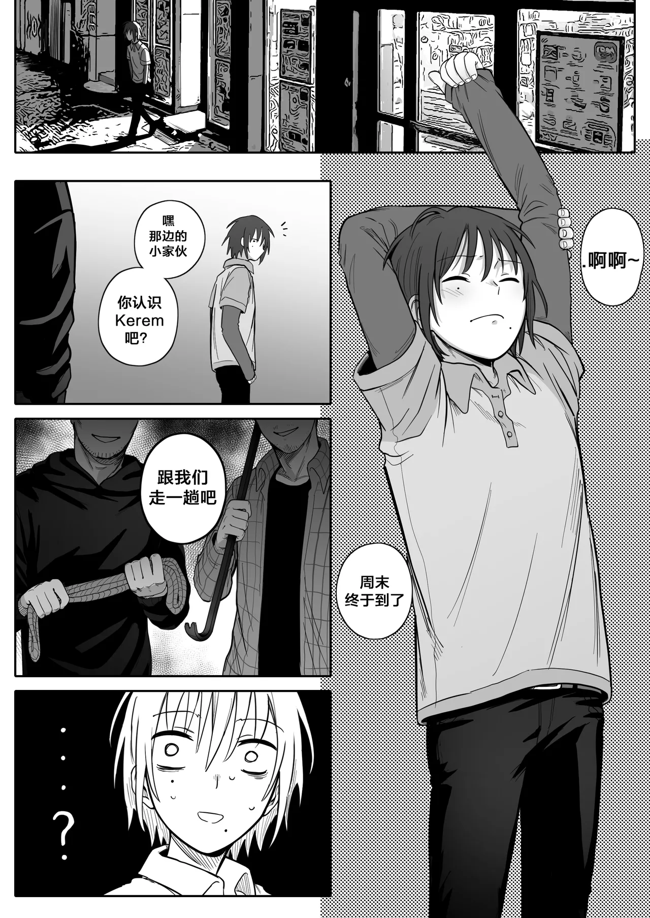 Complete Degradation 4｜完全堕落4 page 2 full