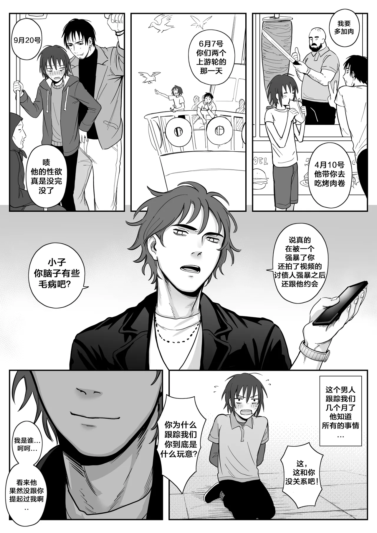 Complete Degradation 4｜完全堕落4 page 5 full