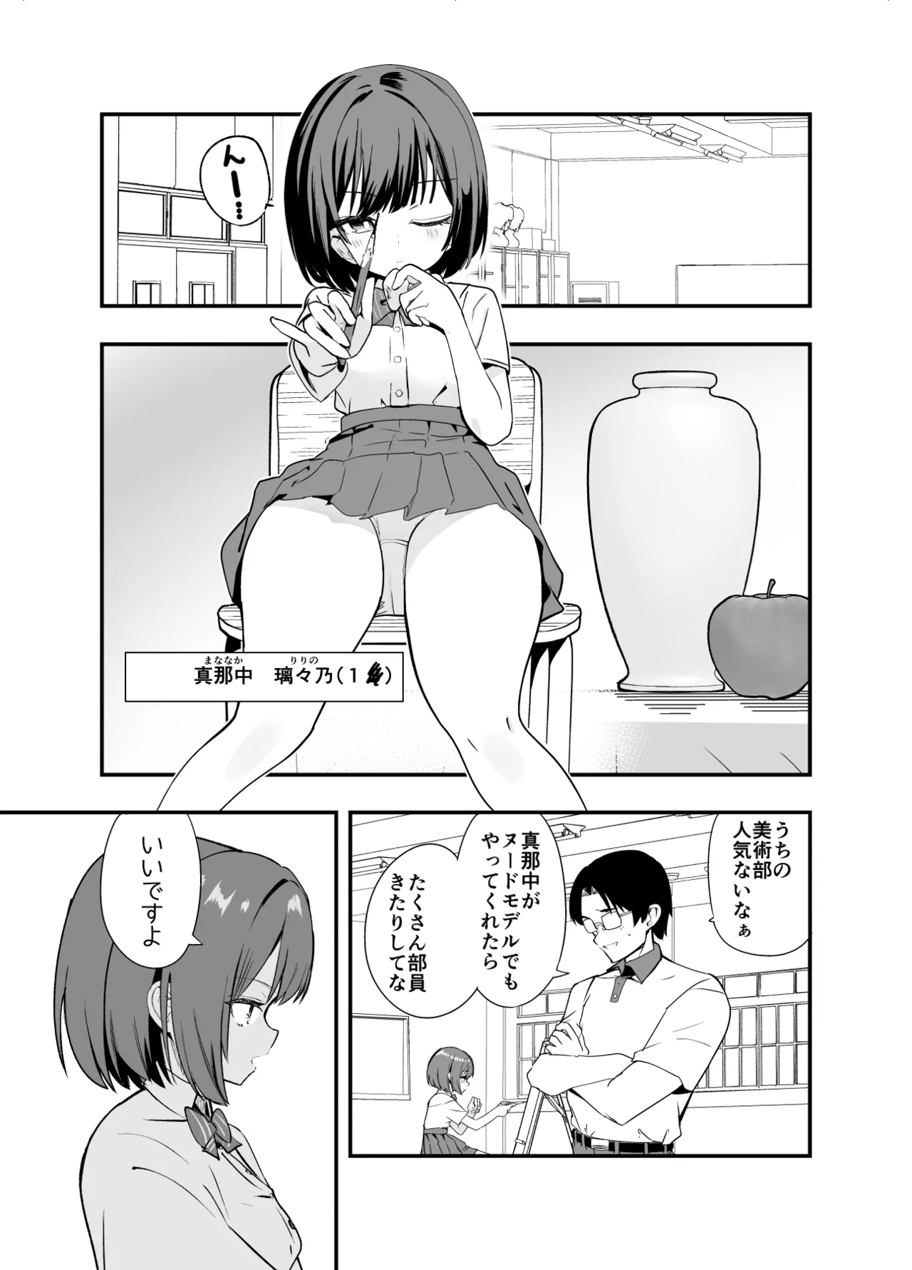 淫祭 艶 page 2 full