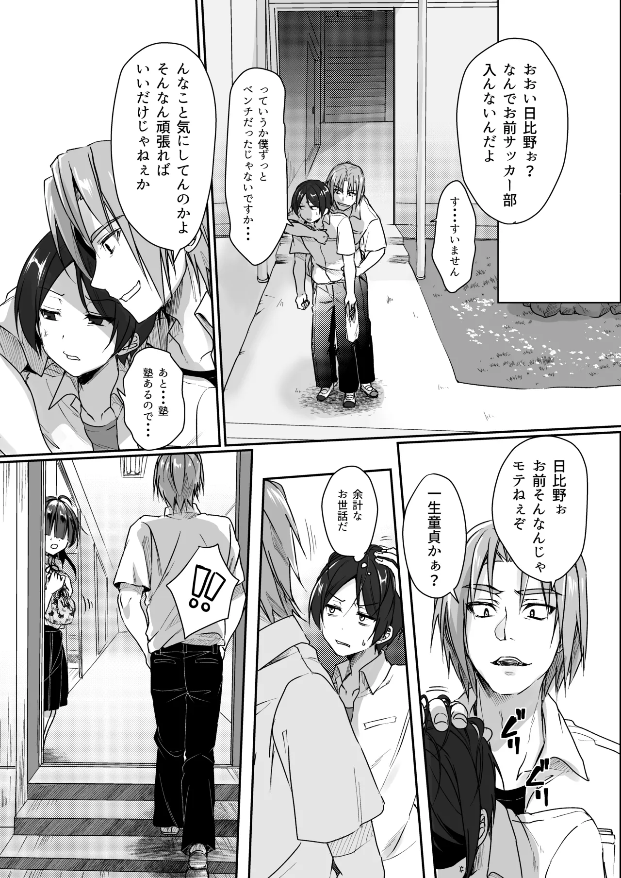 Inkya de bitch na kataomoi （◆1-◆5 ） page 5 full
