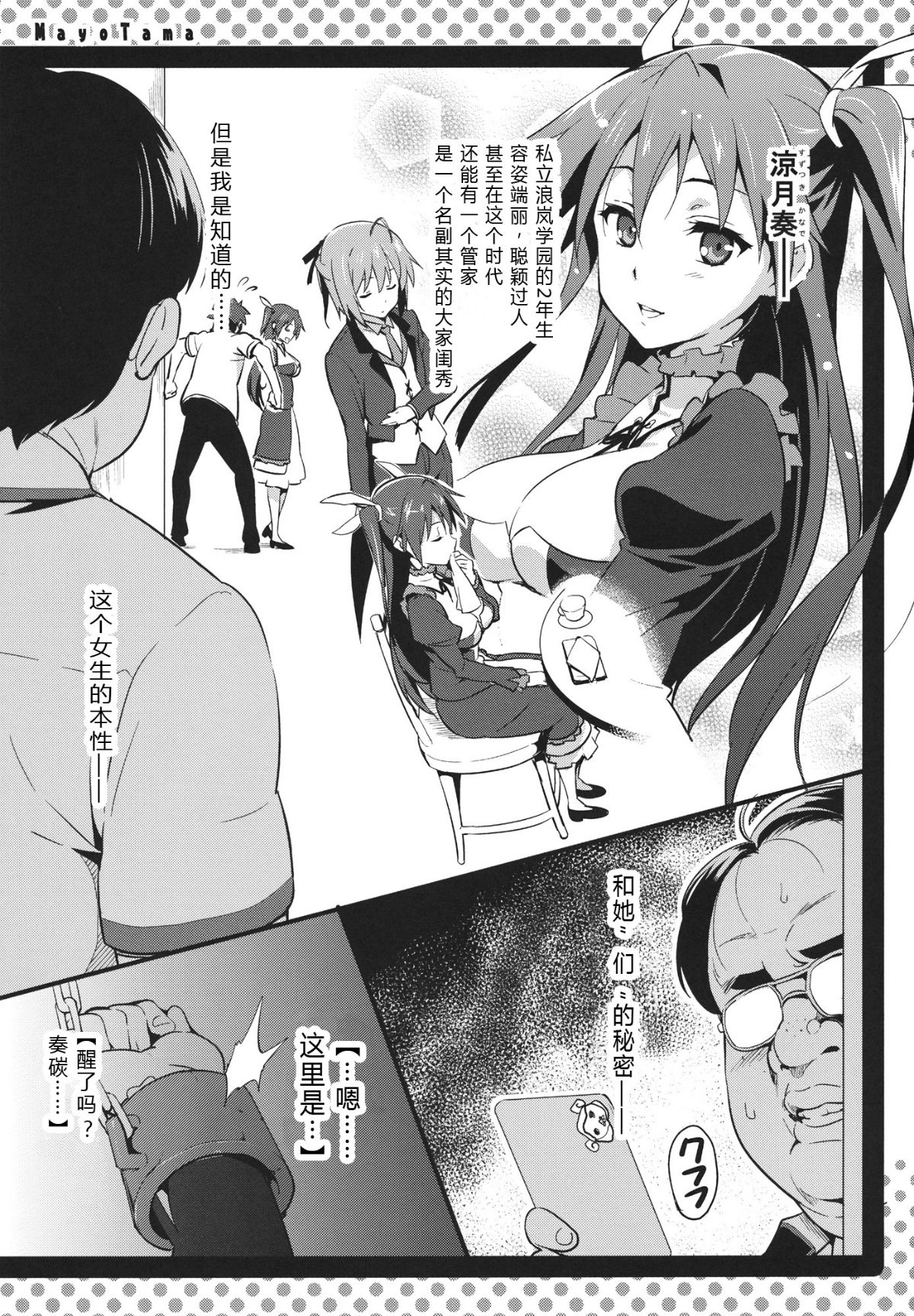 まよタマ!! page 3 full