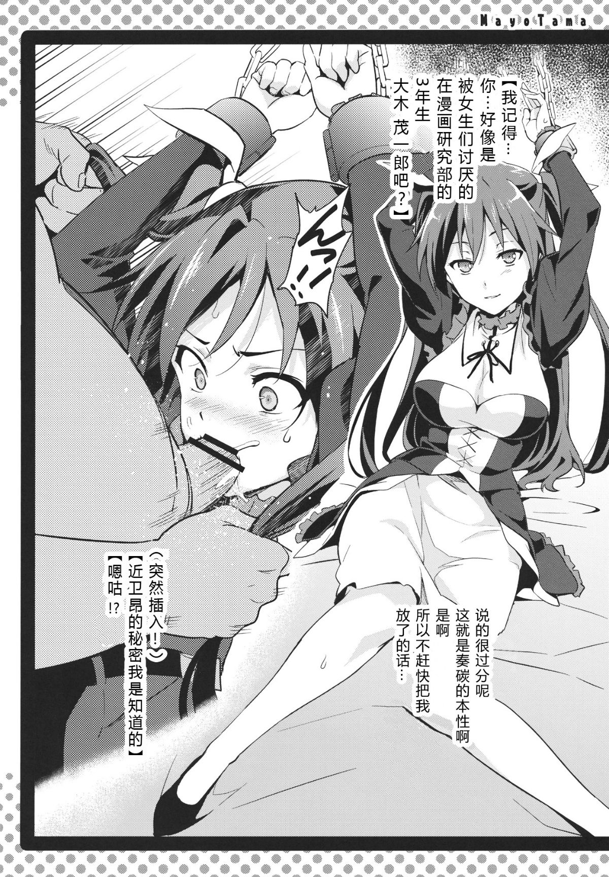 まよタマ!! page 4 full