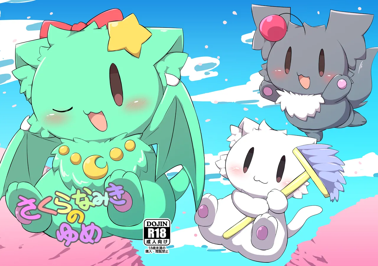 樱花林荫道之梦 page 1 full