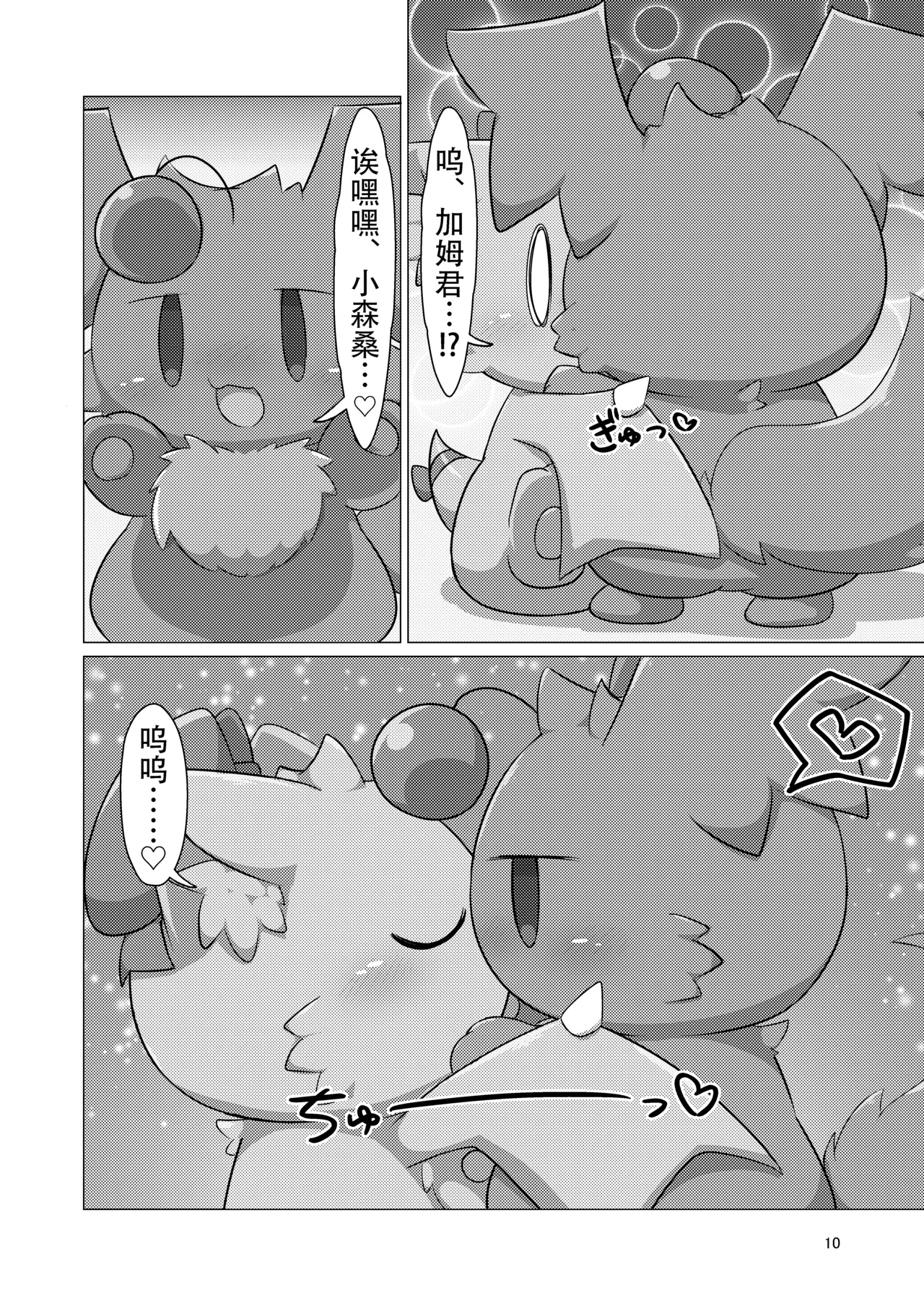 樱花林荫道之梦 page 10 full