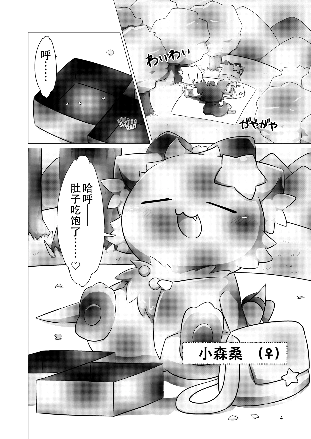 樱花林荫道之梦 page 4 full