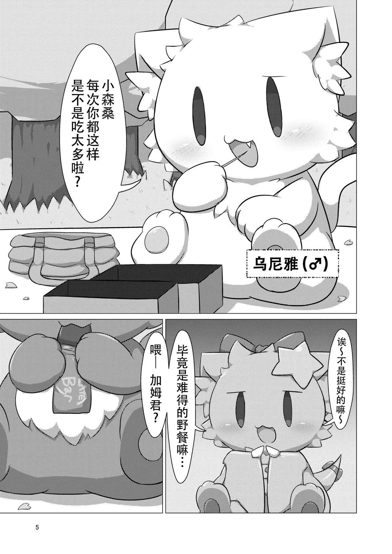 樱花林荫道之梦 page 5 full