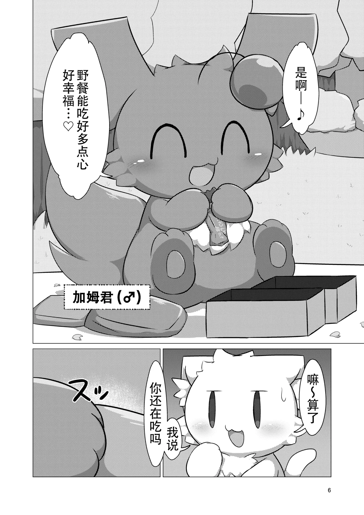樱花林荫道之梦 page 6 full