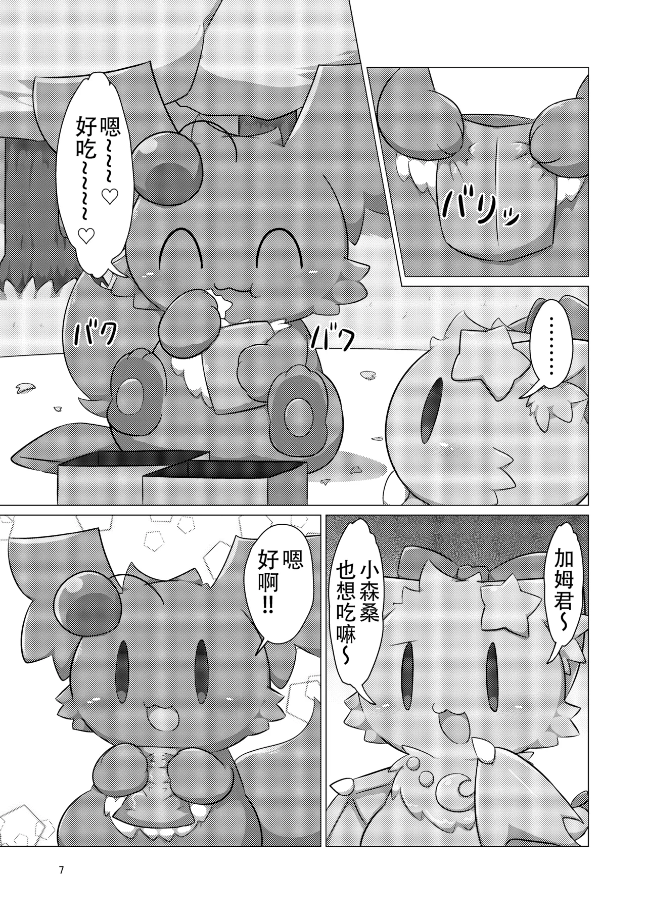 樱花林荫道之梦 page 7 full