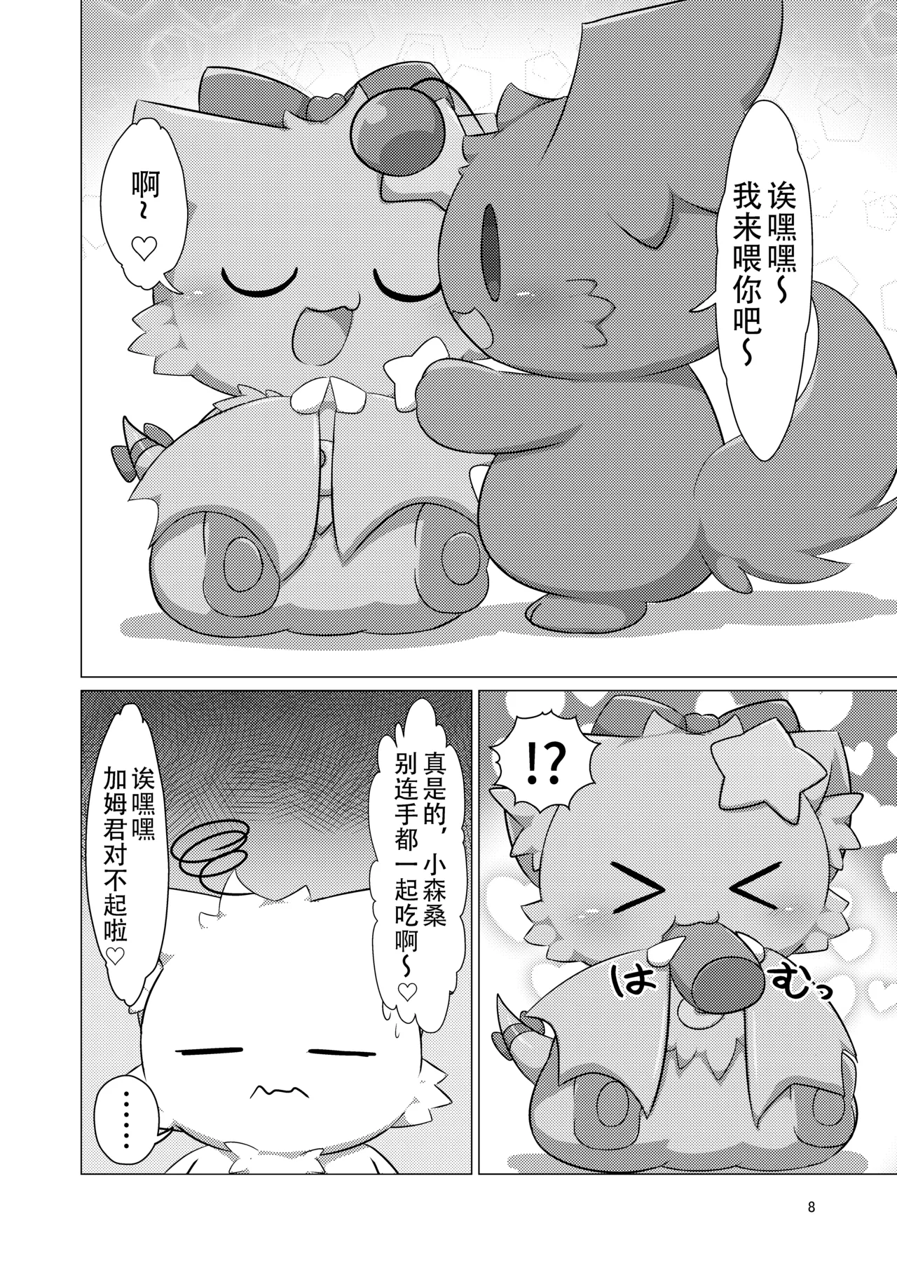 樱花林荫道之梦 page 8 full