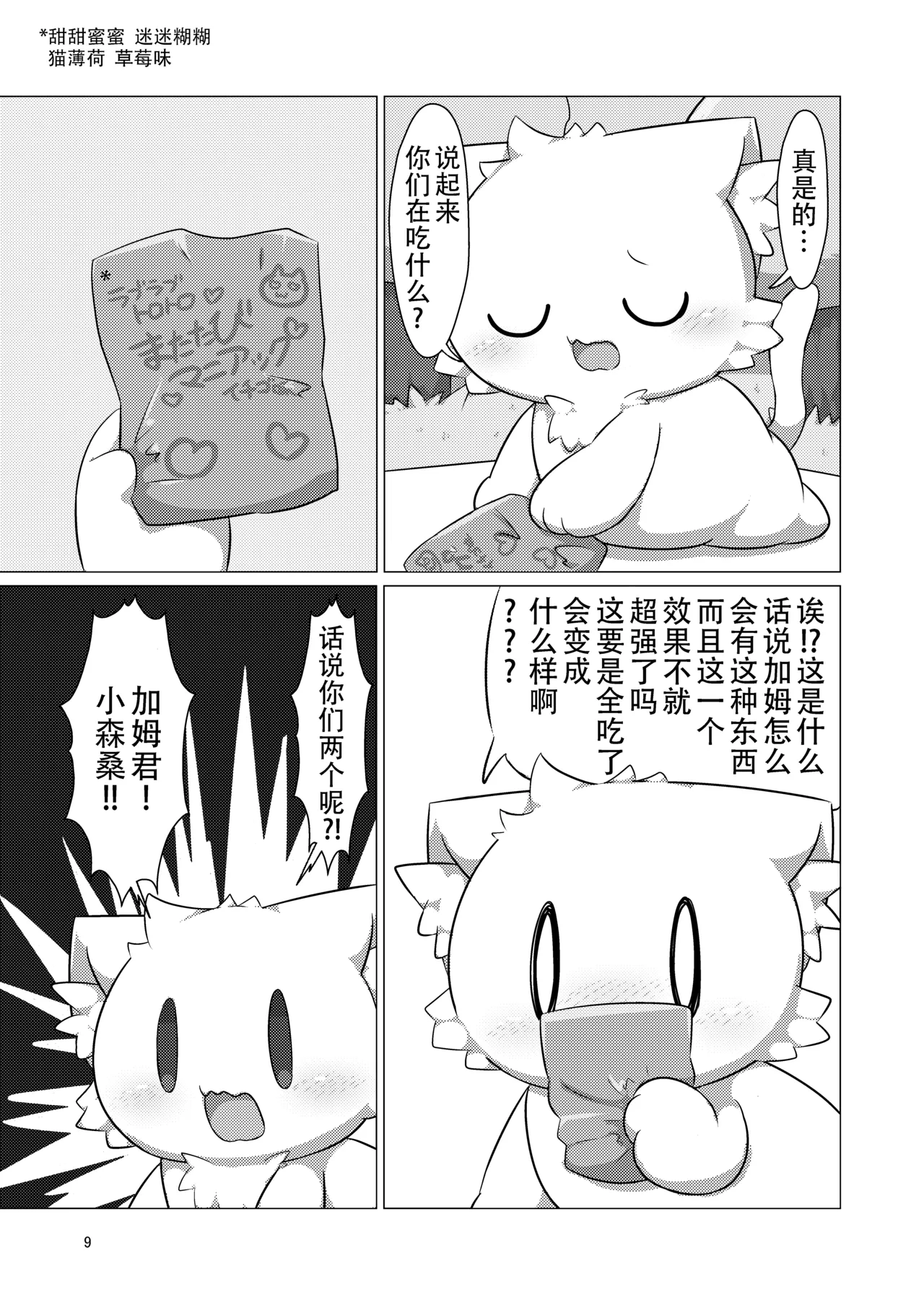 樱花林荫道之梦 page 9 full