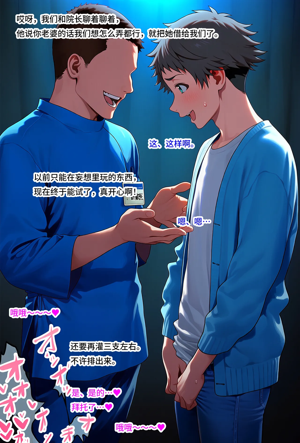 NTR:Twisted LoveAnesthesiaPlayArc page 9 full