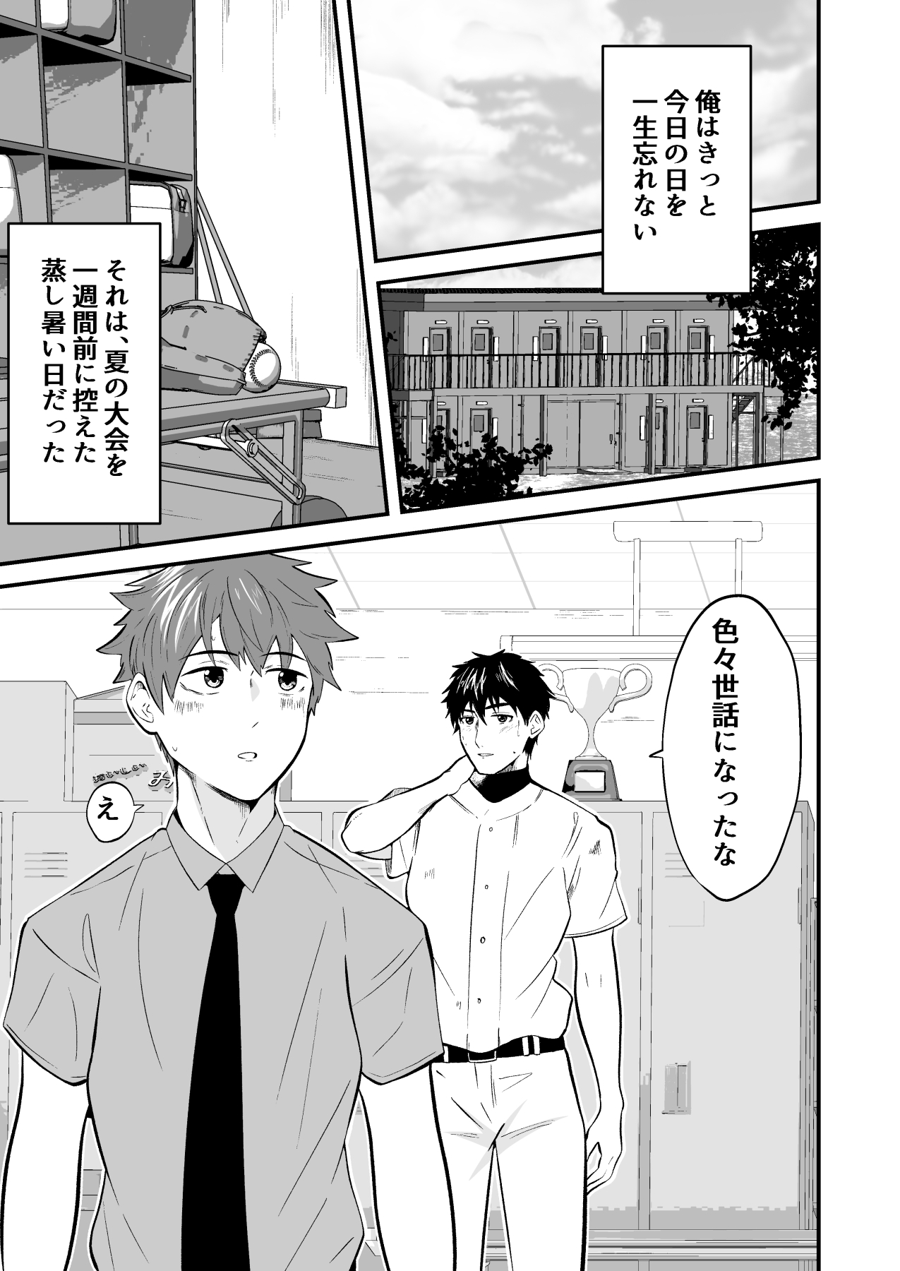 THE男を時間停止8 野球部の部長 page 2 full