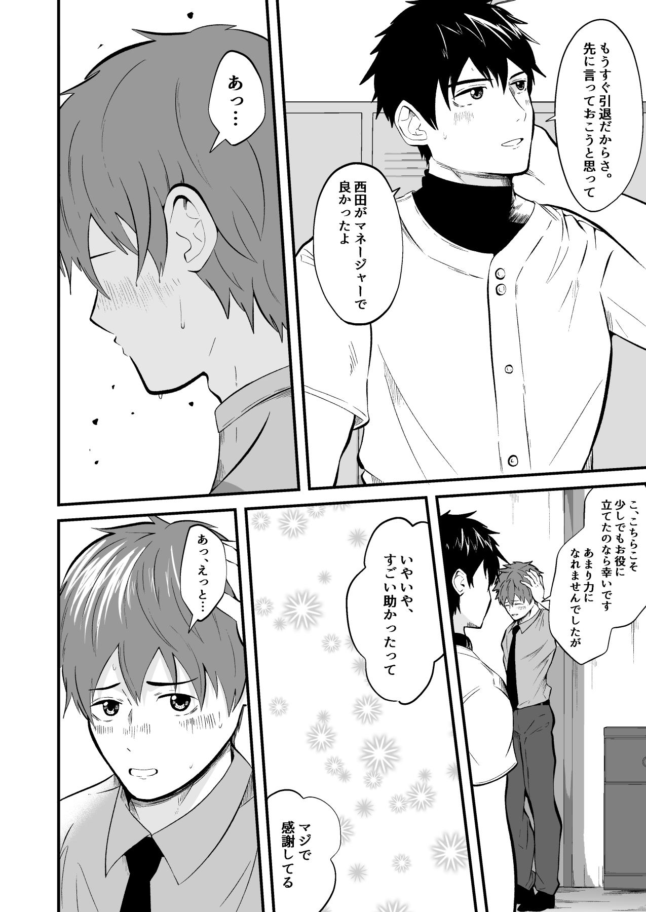 THE男を時間停止8 野球部の部長 page 3 full