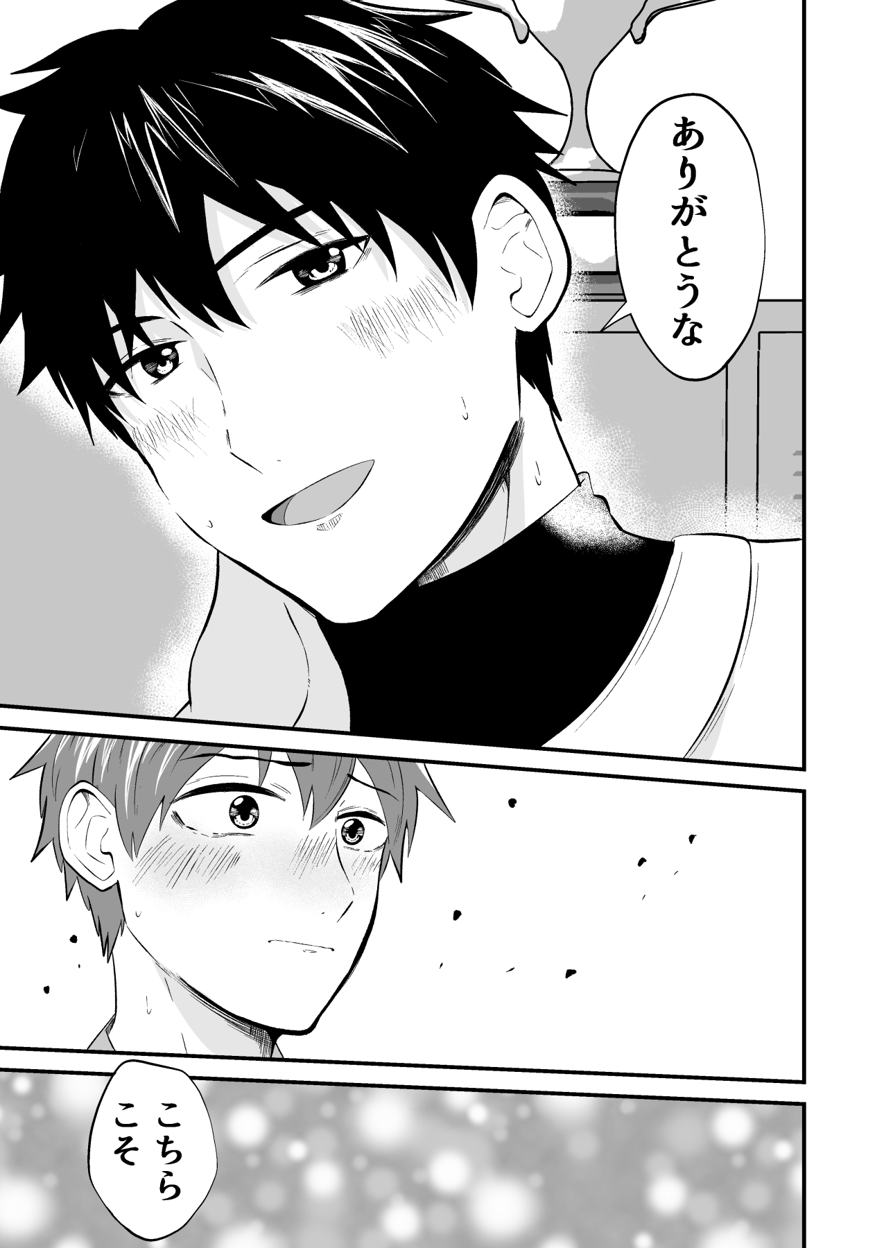 THE男を時間停止8 野球部の部長 page 4 full