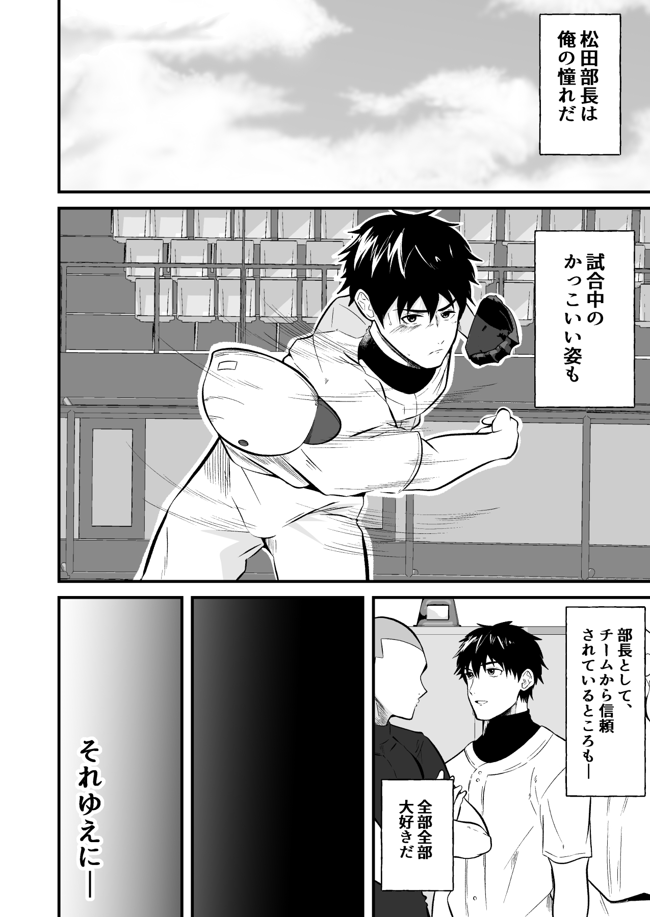 THE男を時間停止8 野球部の部長 page 5 full