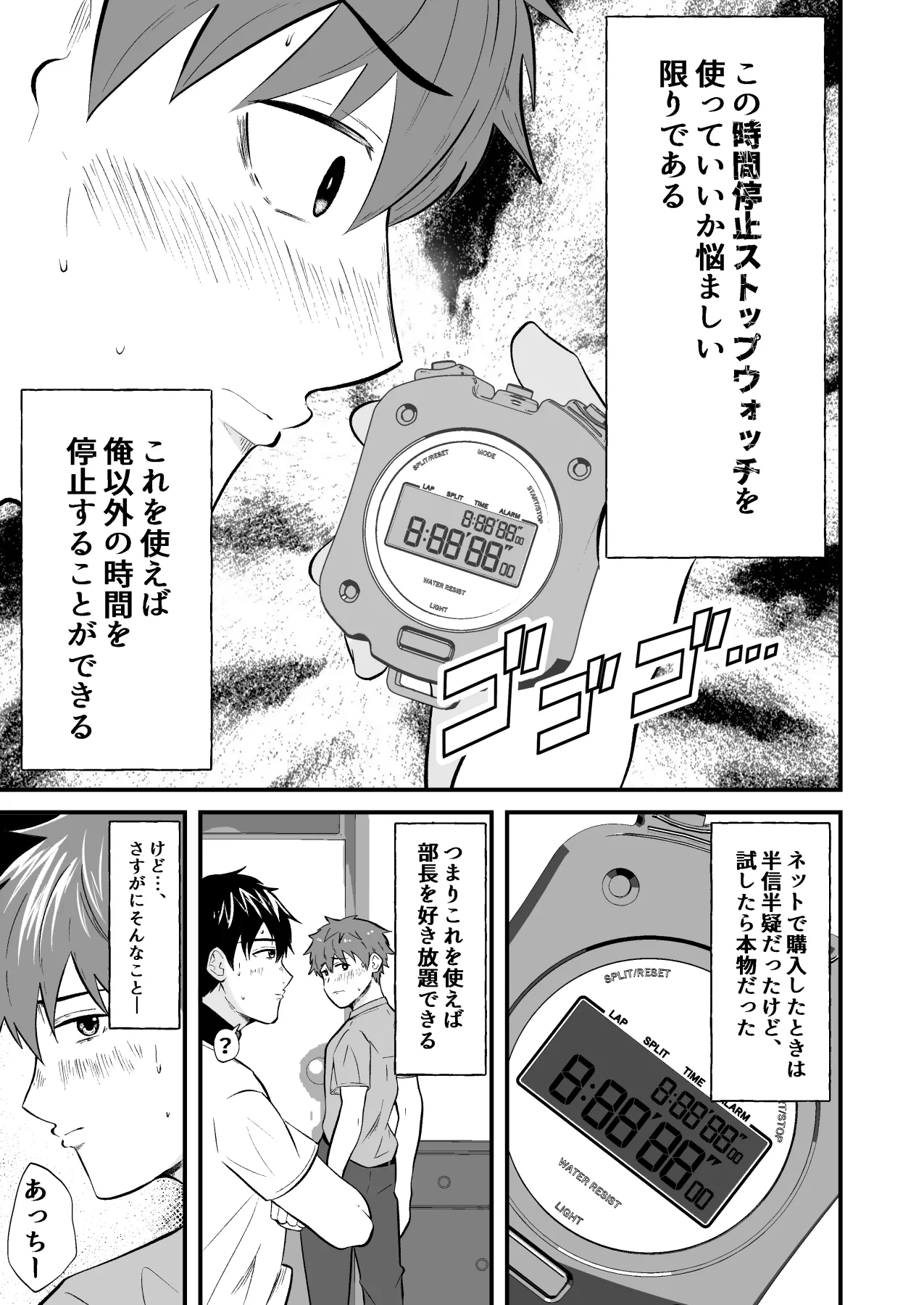 THE男を時間停止8 野球部の部長 page 6 full